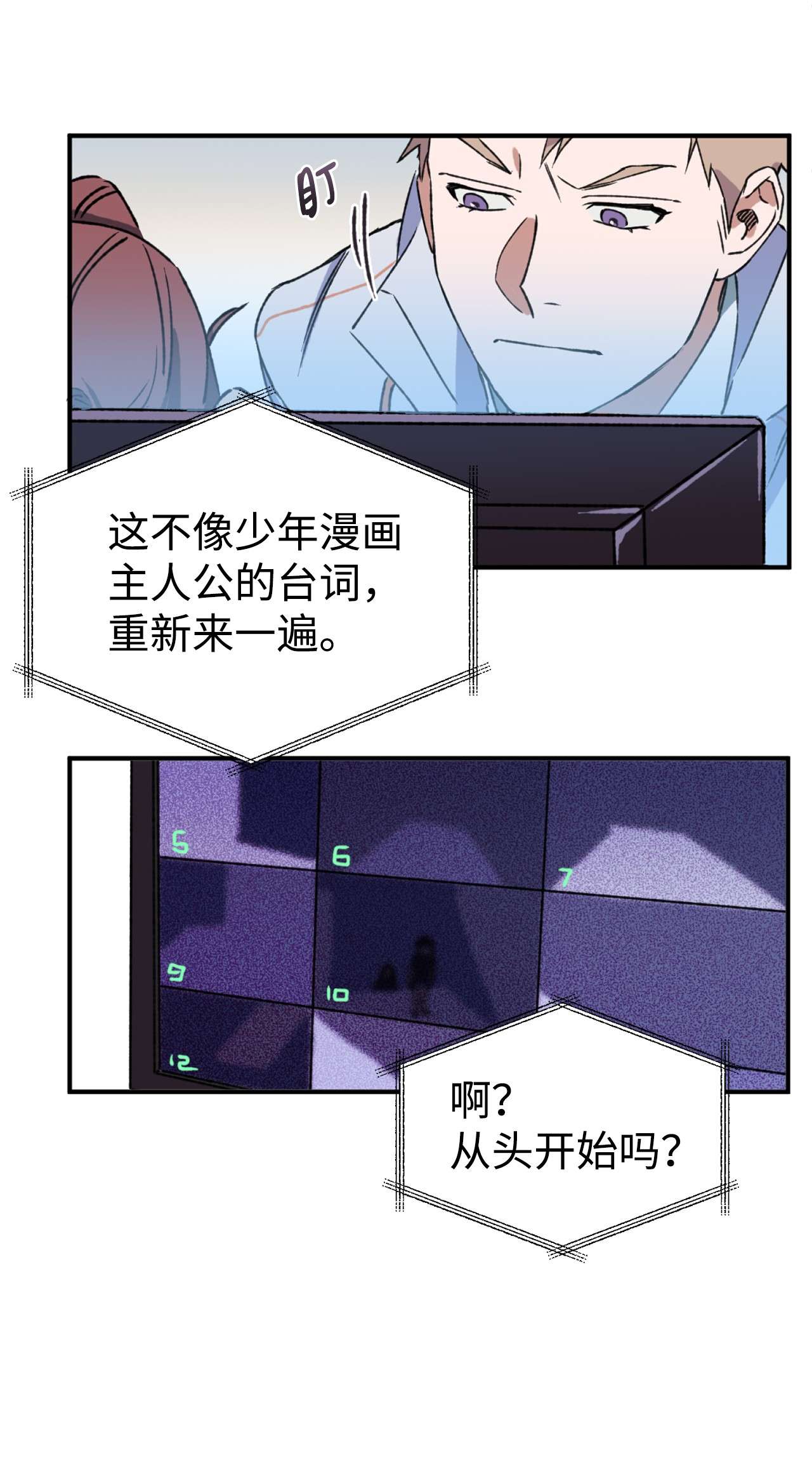 我在漫画世界当女主06 夜探学校