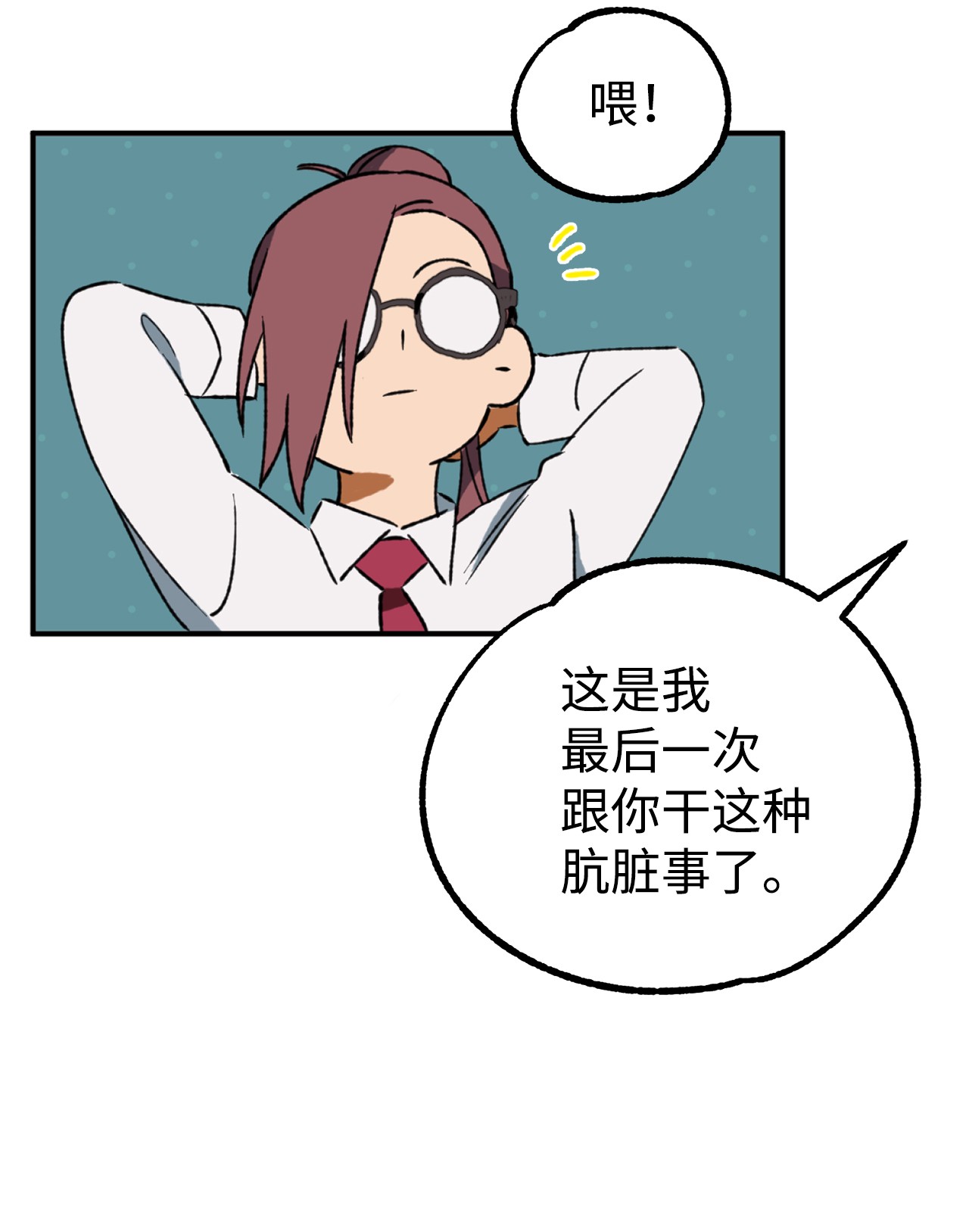 我在漫画世界当女主06 夜探学校