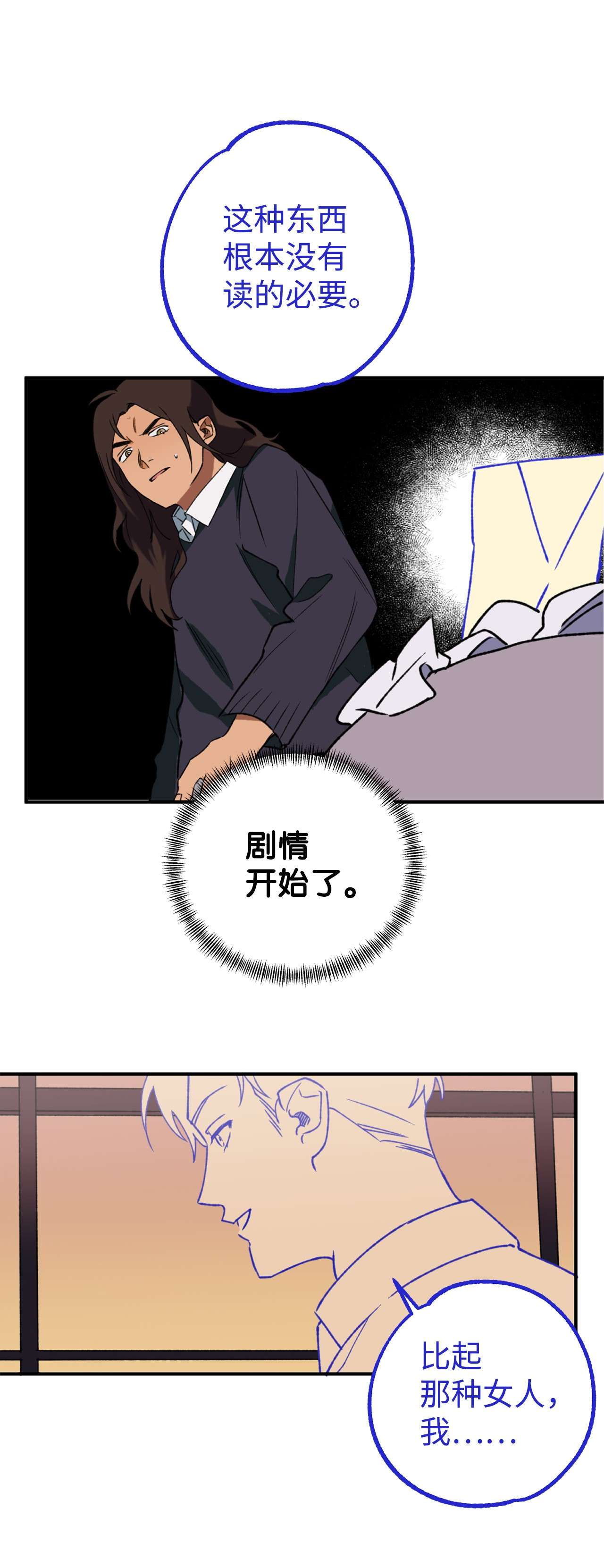 我在漫画世界当女主08 陷入危机