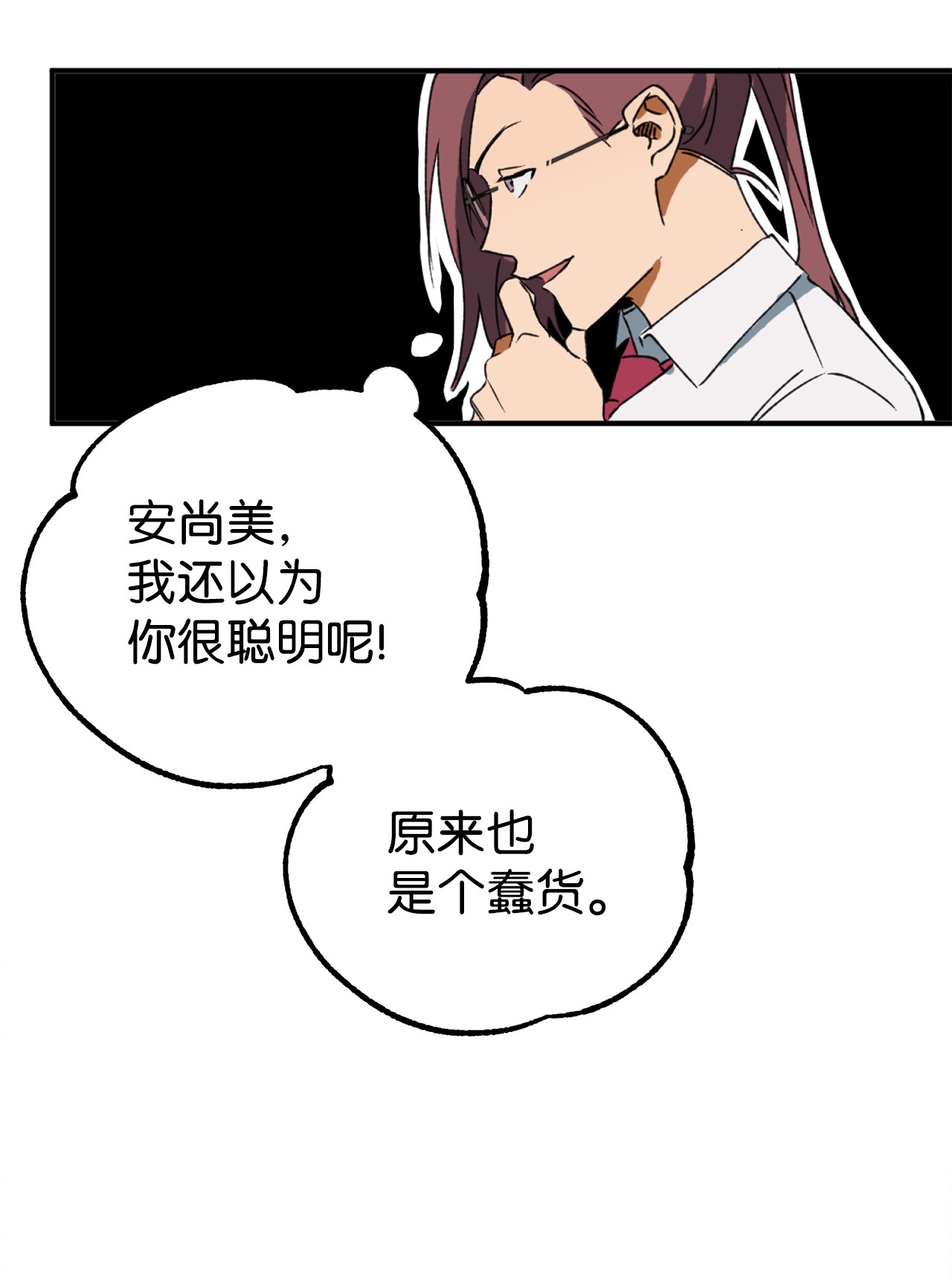 我在漫画世界当女主08 陷入危机