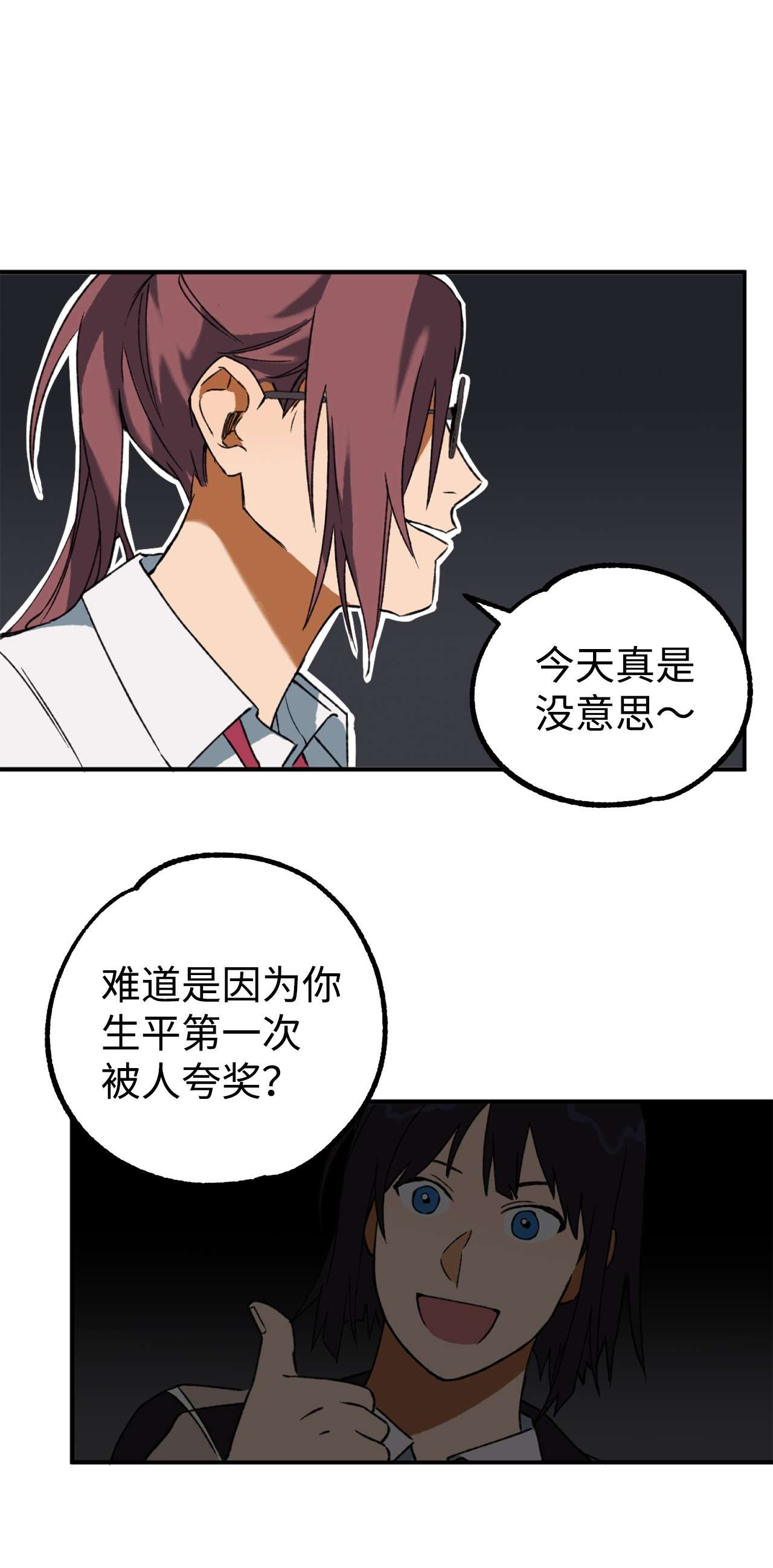 我在漫画世界当女主09 意外发生