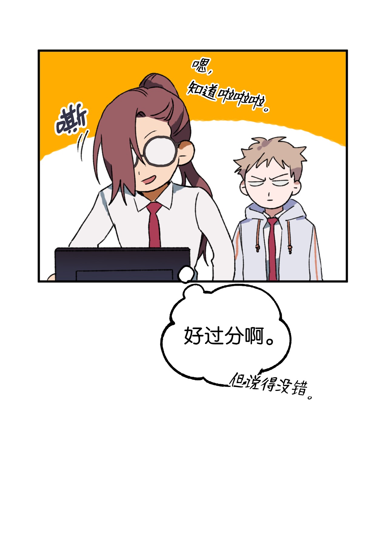 我在漫画世界当女主09 意外发生