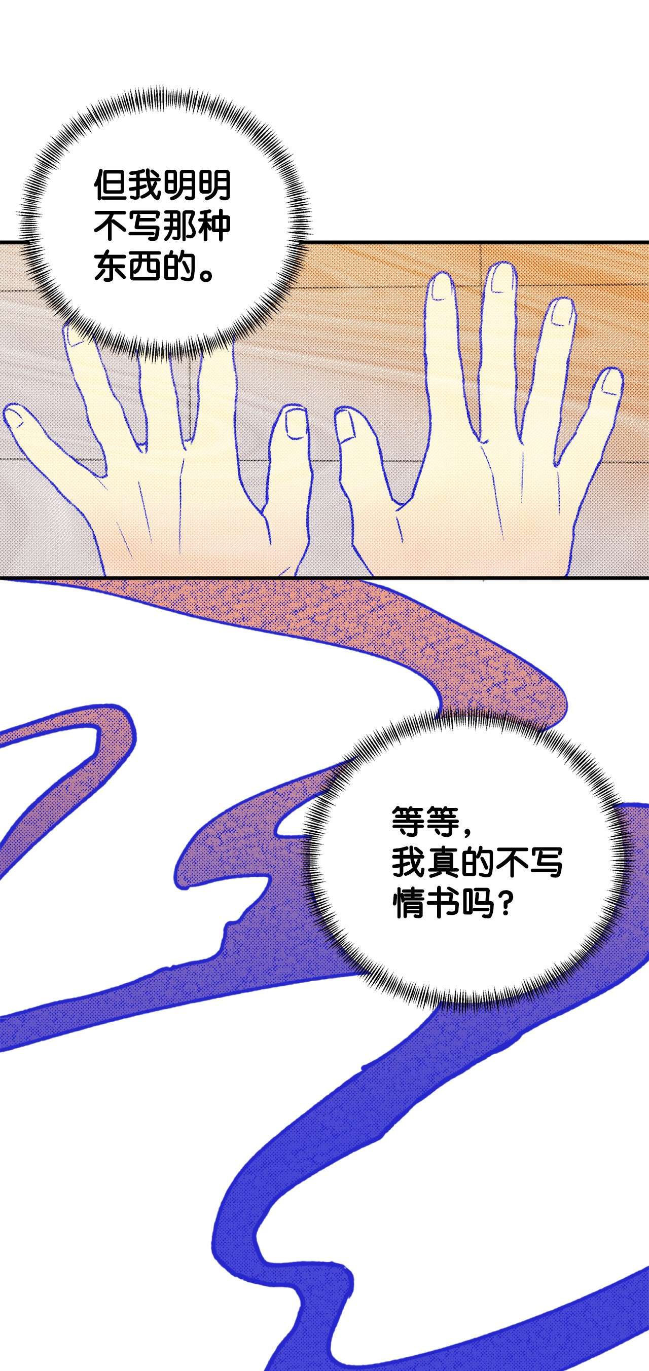 我在漫画世界当女主09 意外发生