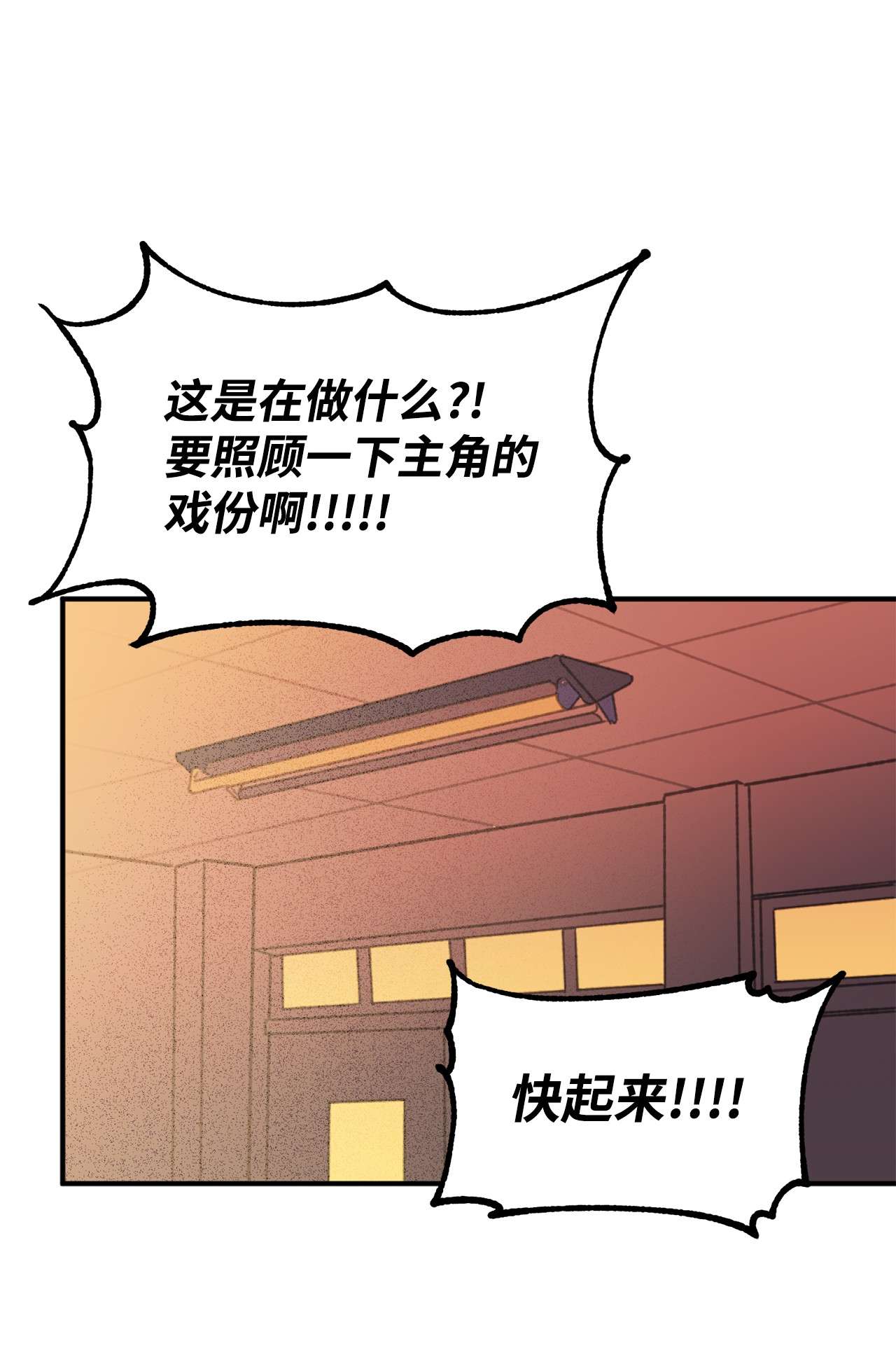 我在漫画世界当女主09 意外发生
