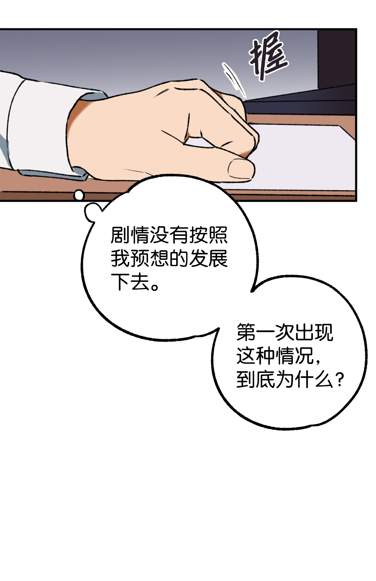 我在漫画世界当女主09 意外发生