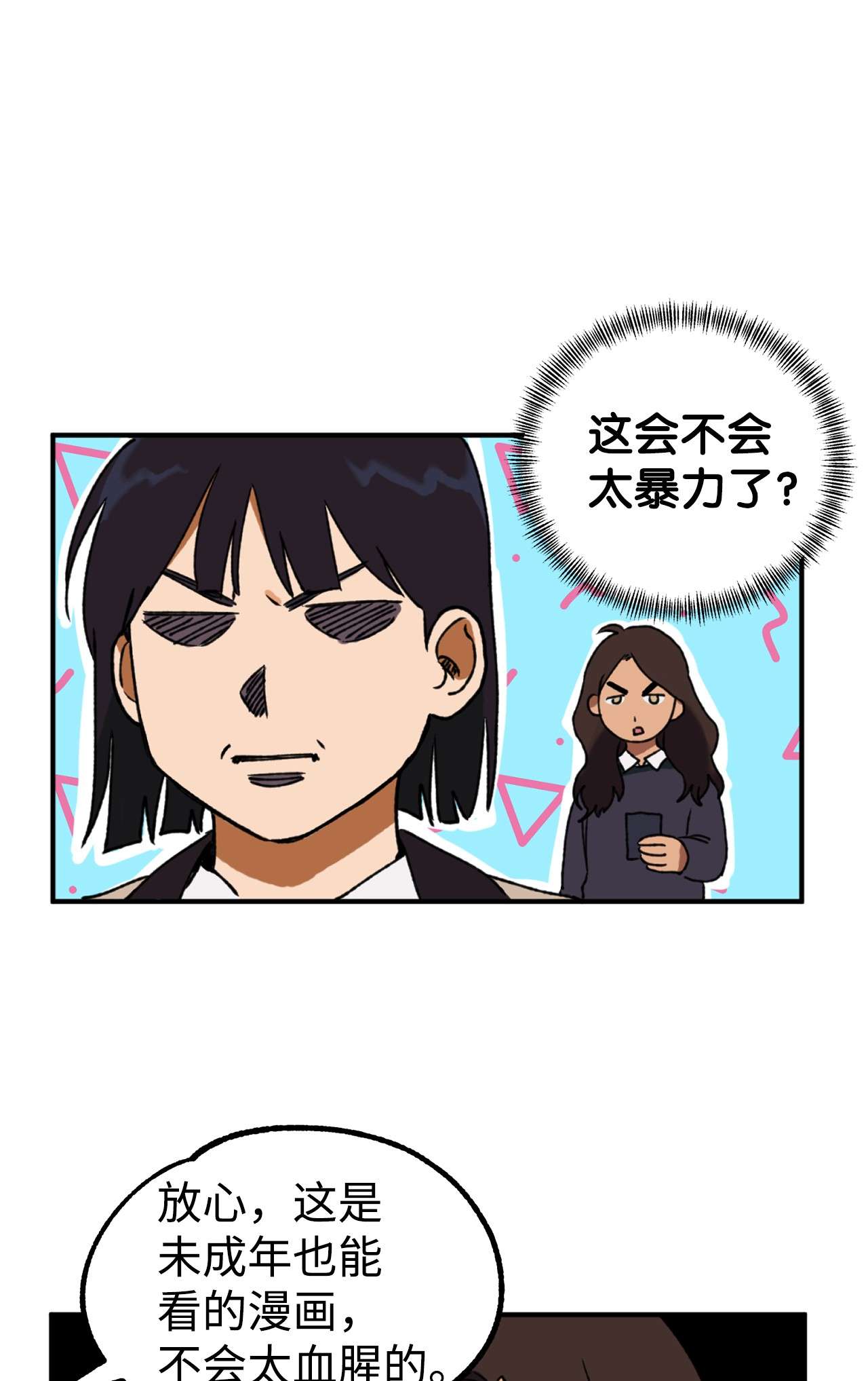 我在漫画世界当女主11 追问原因