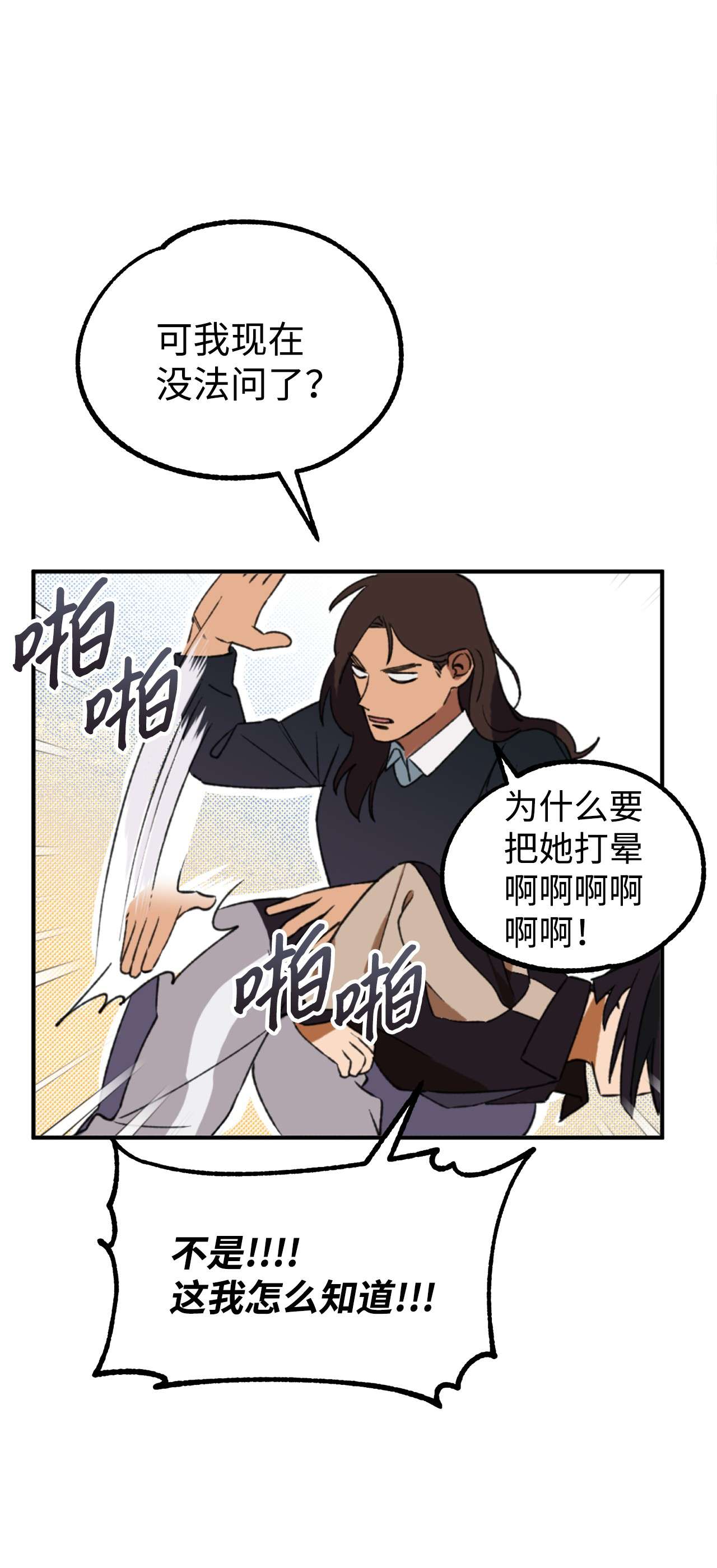 我在漫画世界当女主11 追问原因