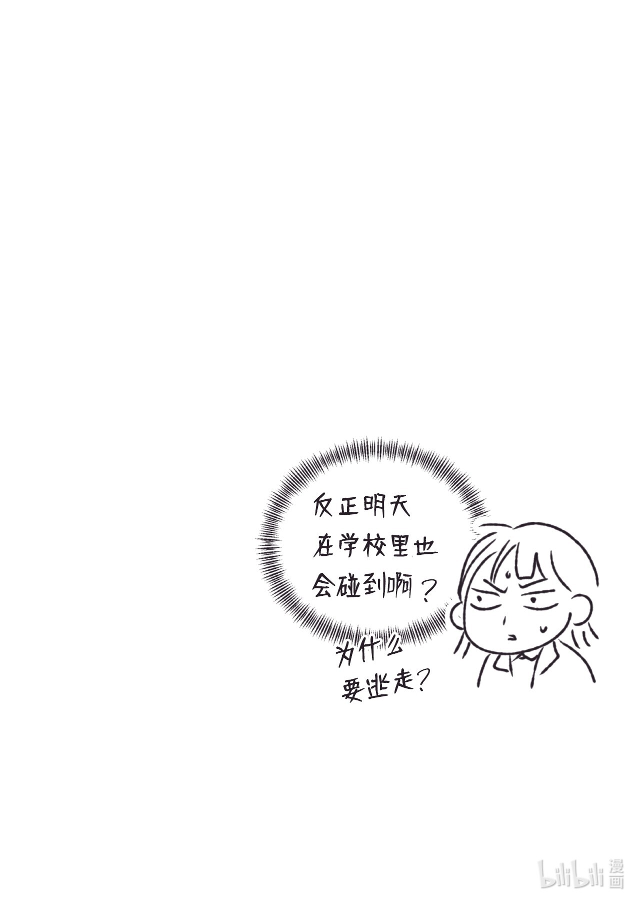 我在漫画世界当女主11 追问原因
