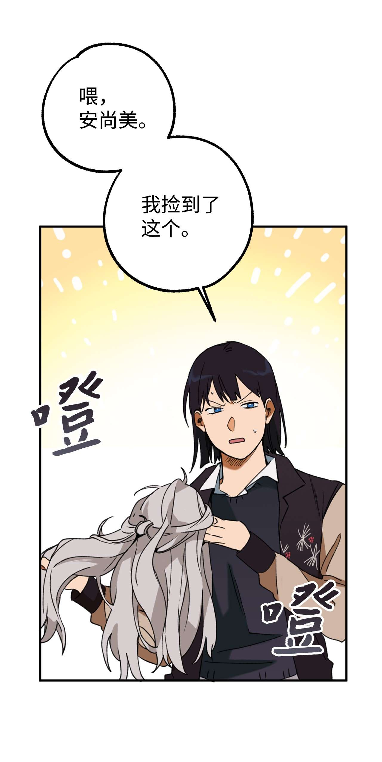 我在漫画世界当女主12 更大的秘密