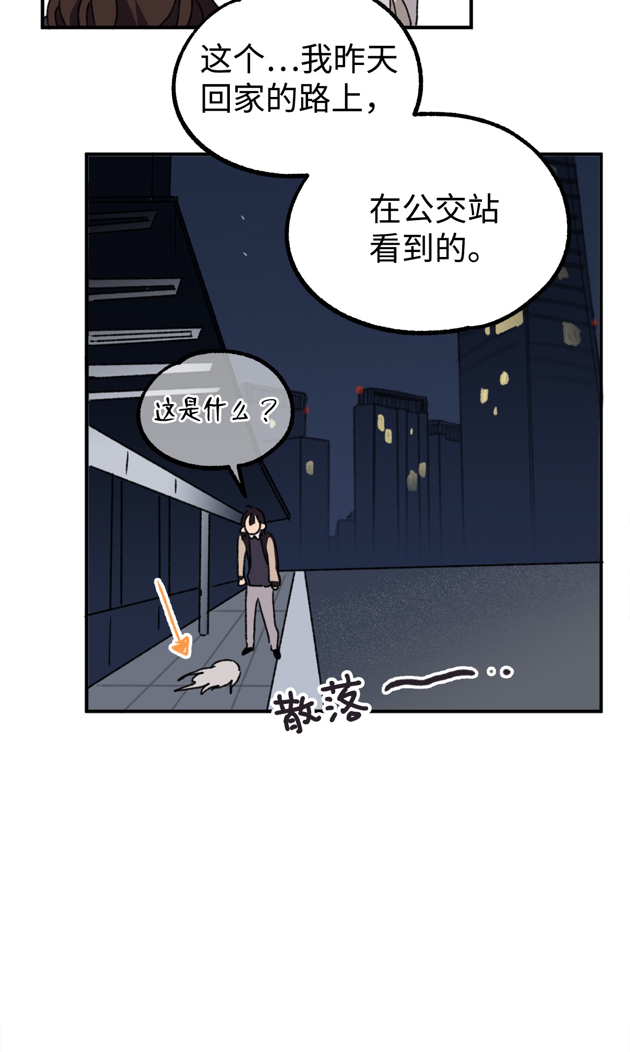 我在漫画世界当女主12 更大的秘密