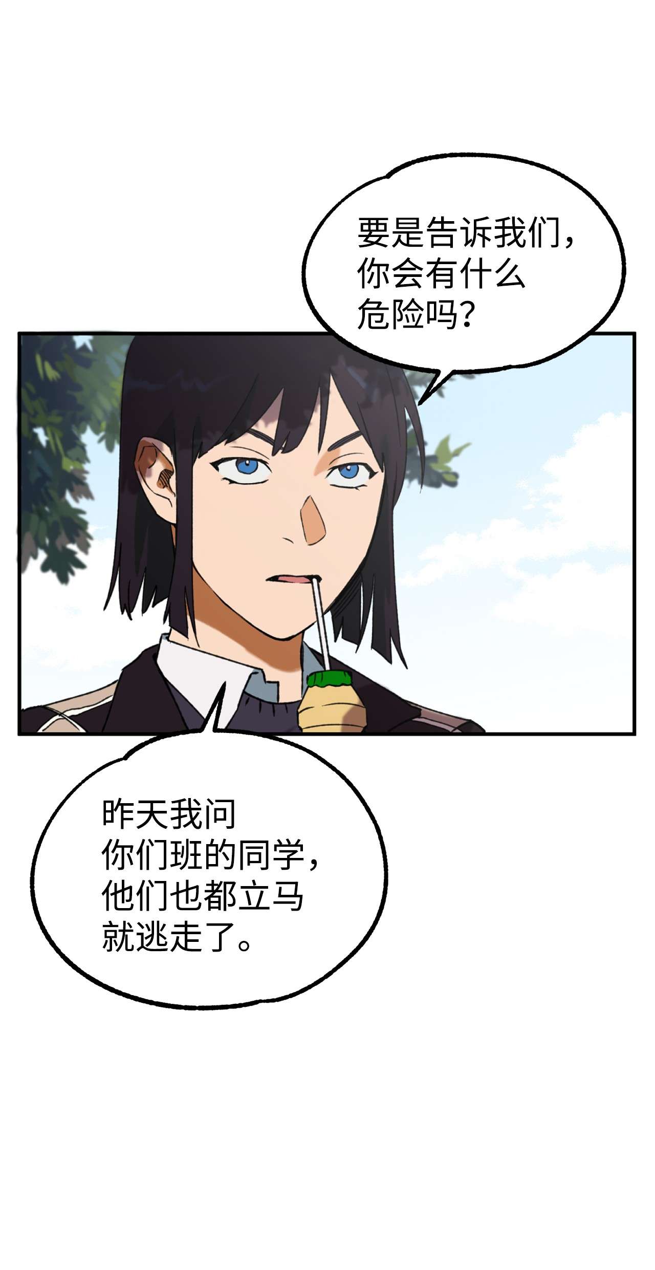 我在漫画世界当女主12 更大的秘密