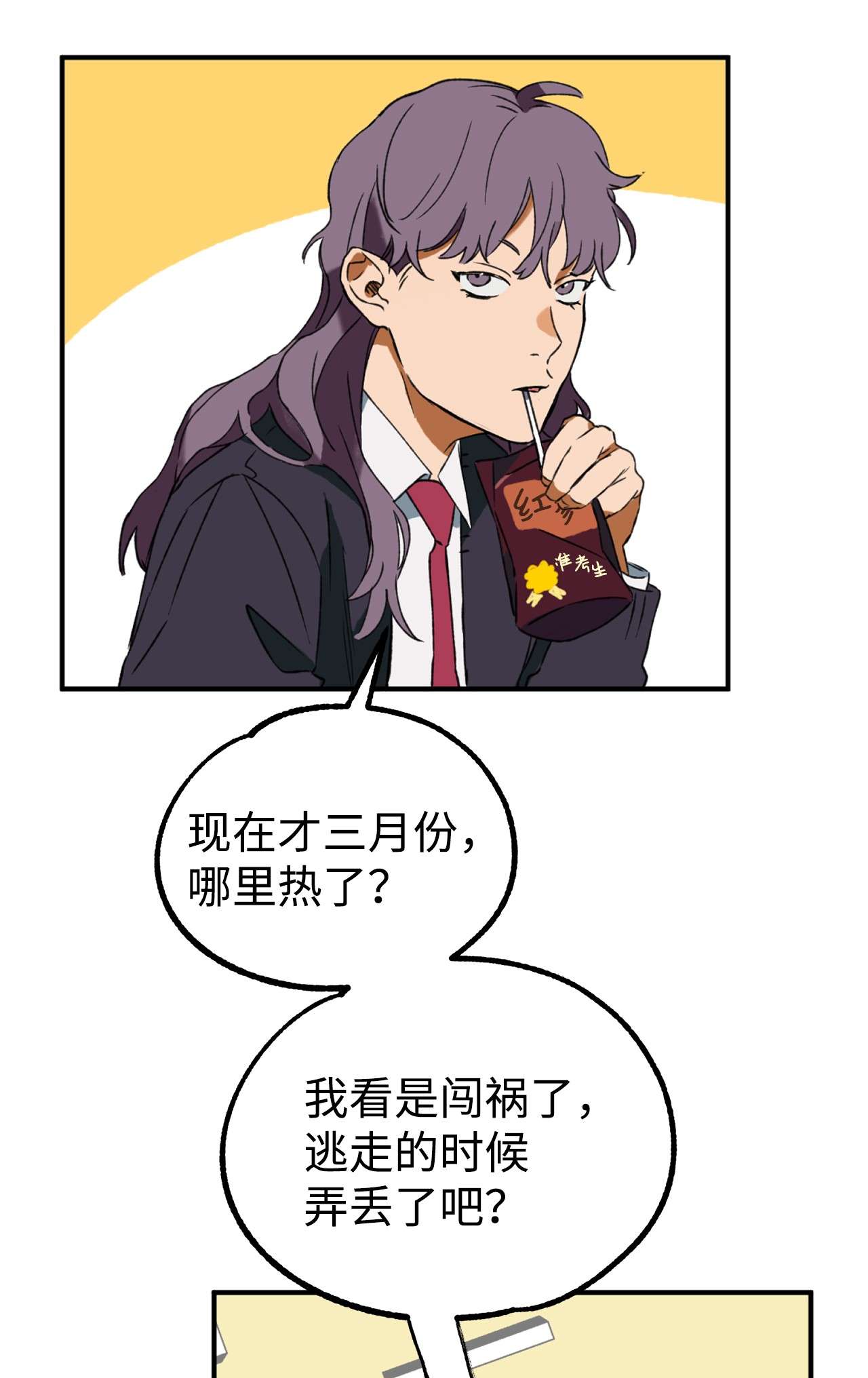 我在漫画世界当女主12 更大的秘密