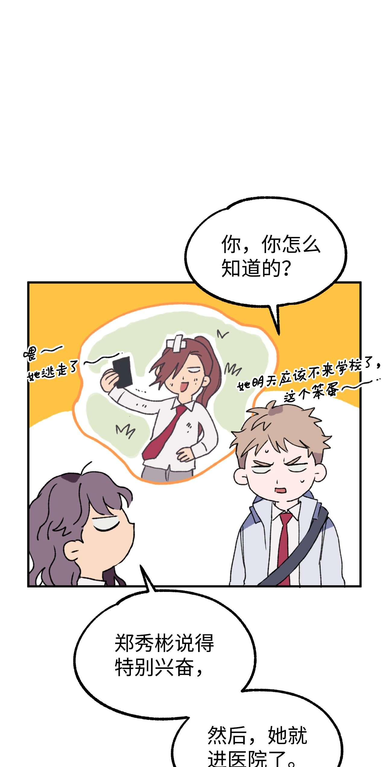 我在漫画世界当女主12 更大的秘密