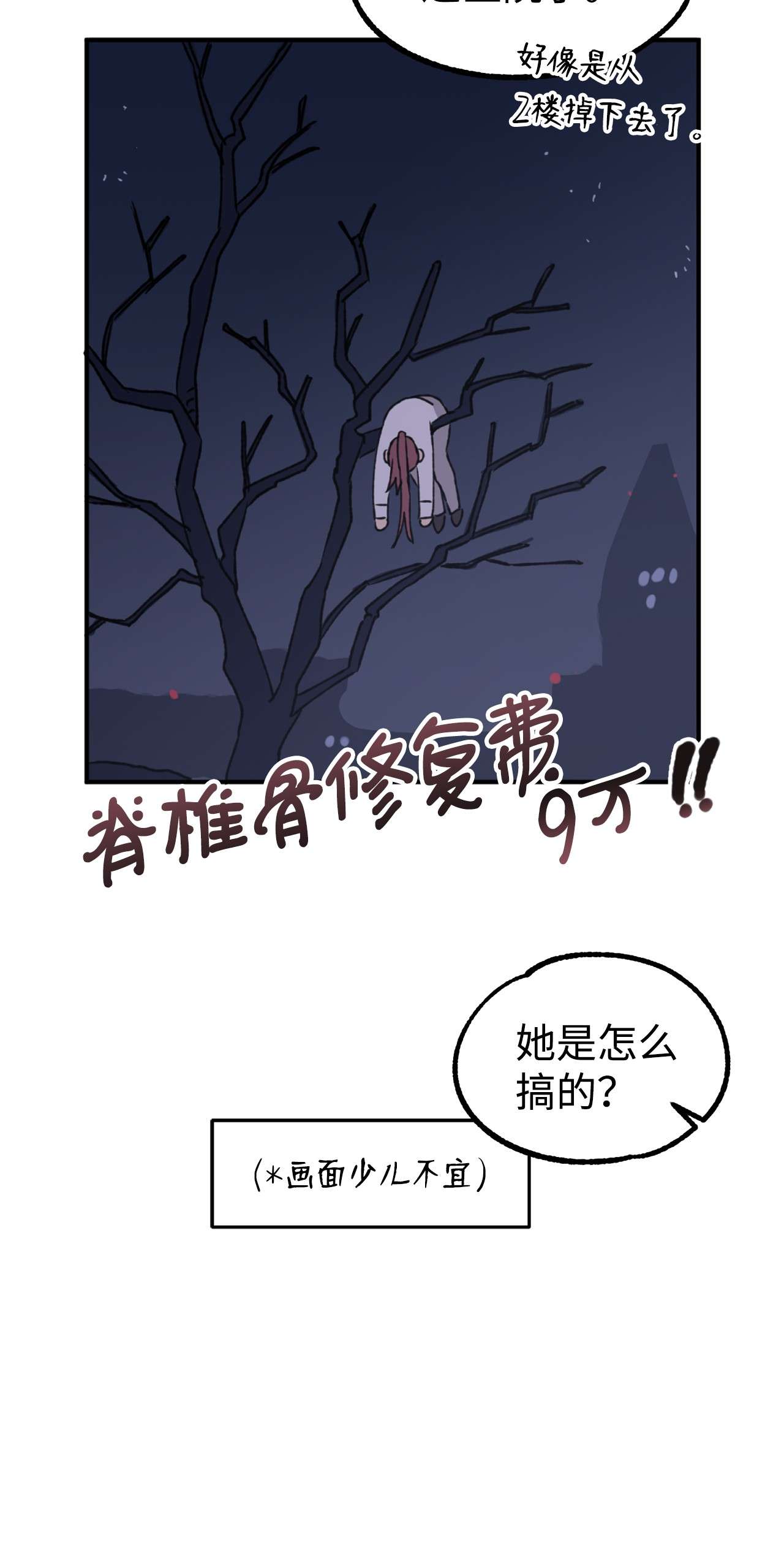 我在漫画世界当女主12 更大的秘密