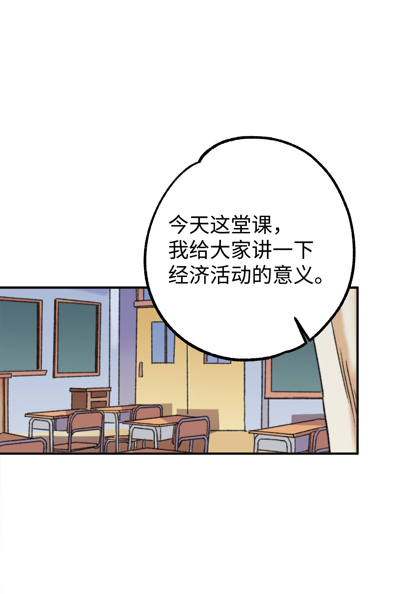 我在漫画世界当女主13 师生谈话