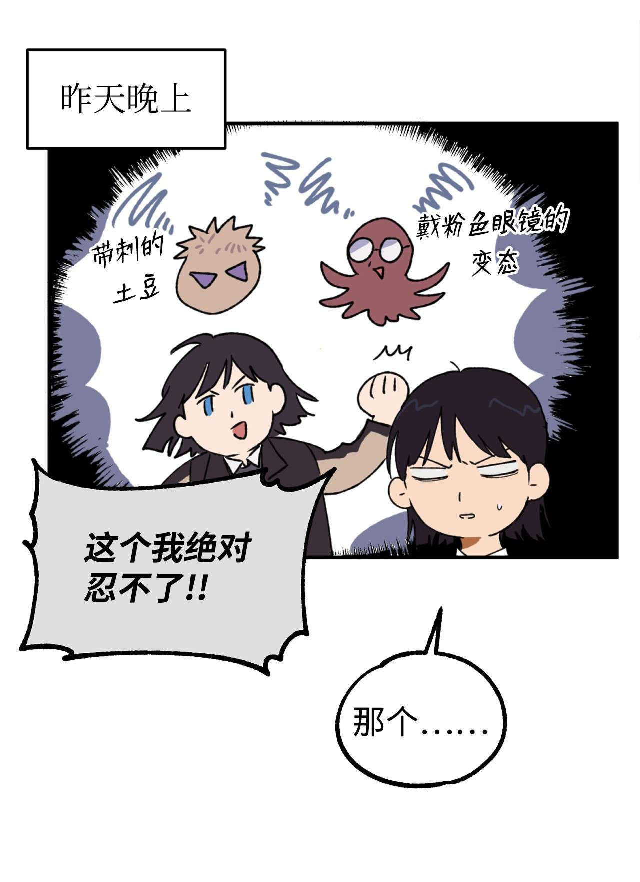 我在漫画世界当女主13 师生谈话