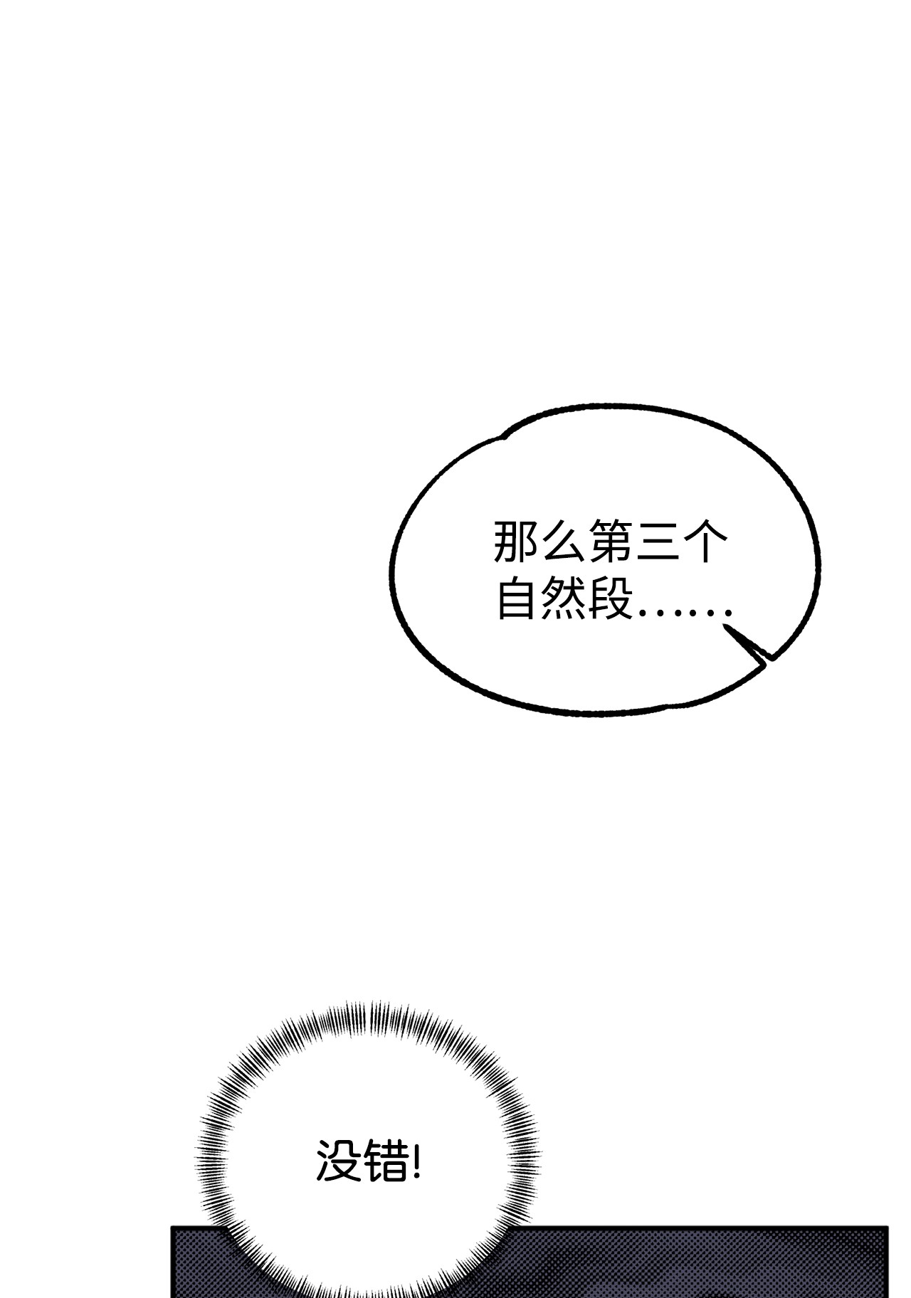 我在漫画世界当女主13 师生谈话