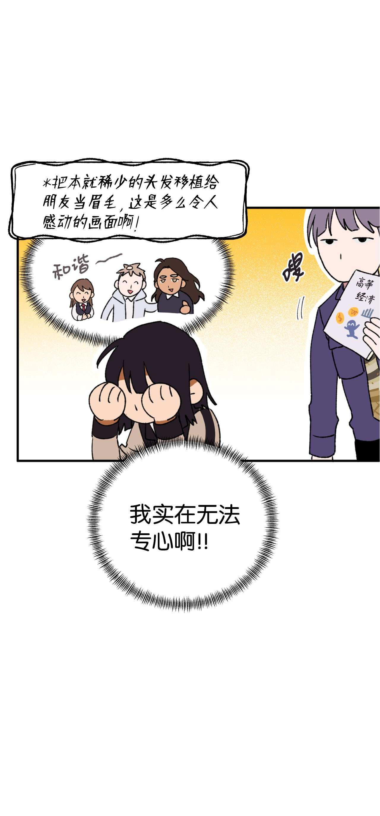 我在漫画世界当女主13 师生谈话