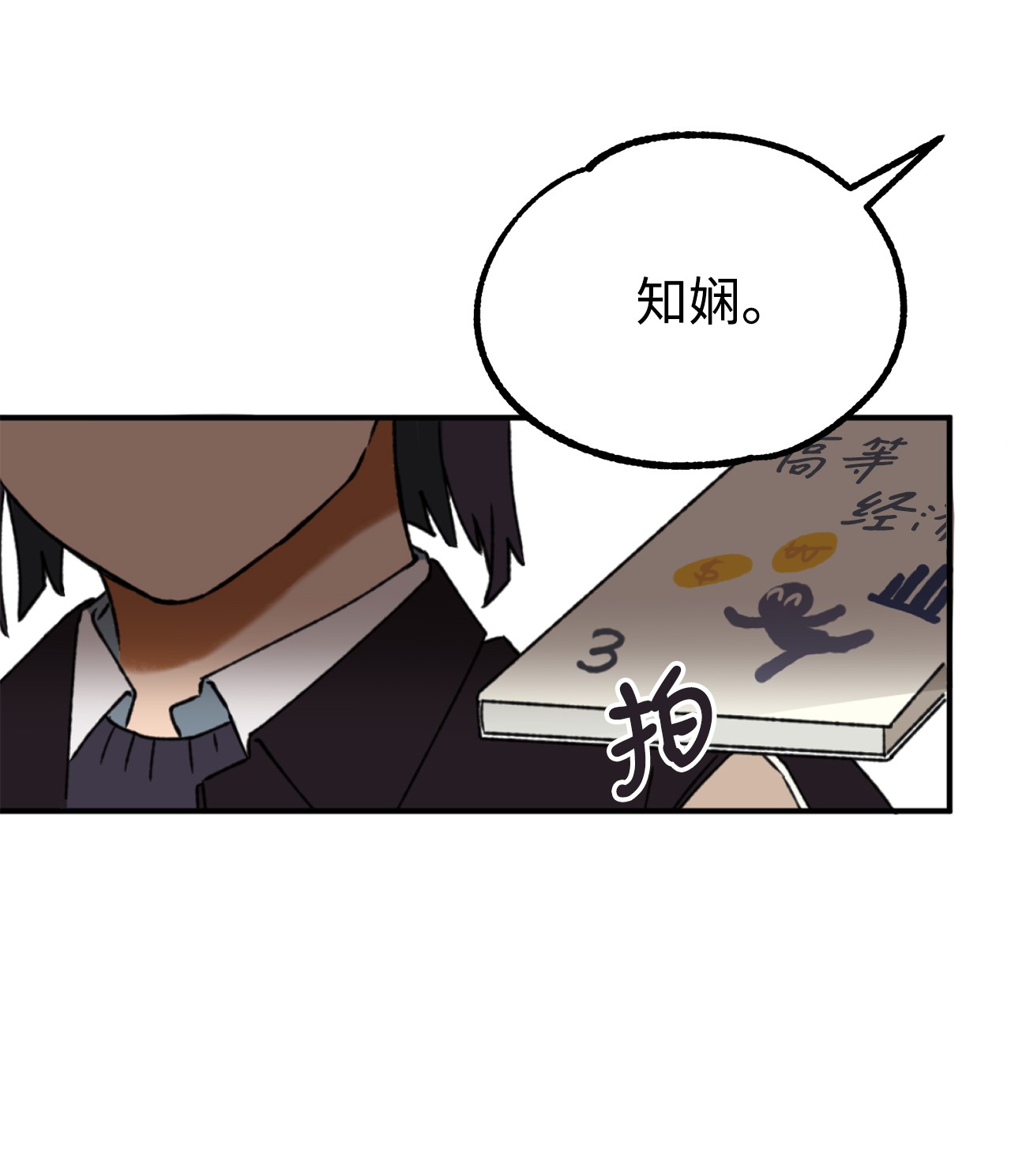 我在漫画世界当女主13 师生谈话