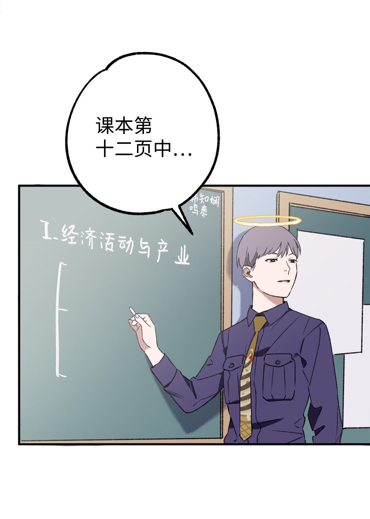 我在漫画世界当女主13 师生谈话