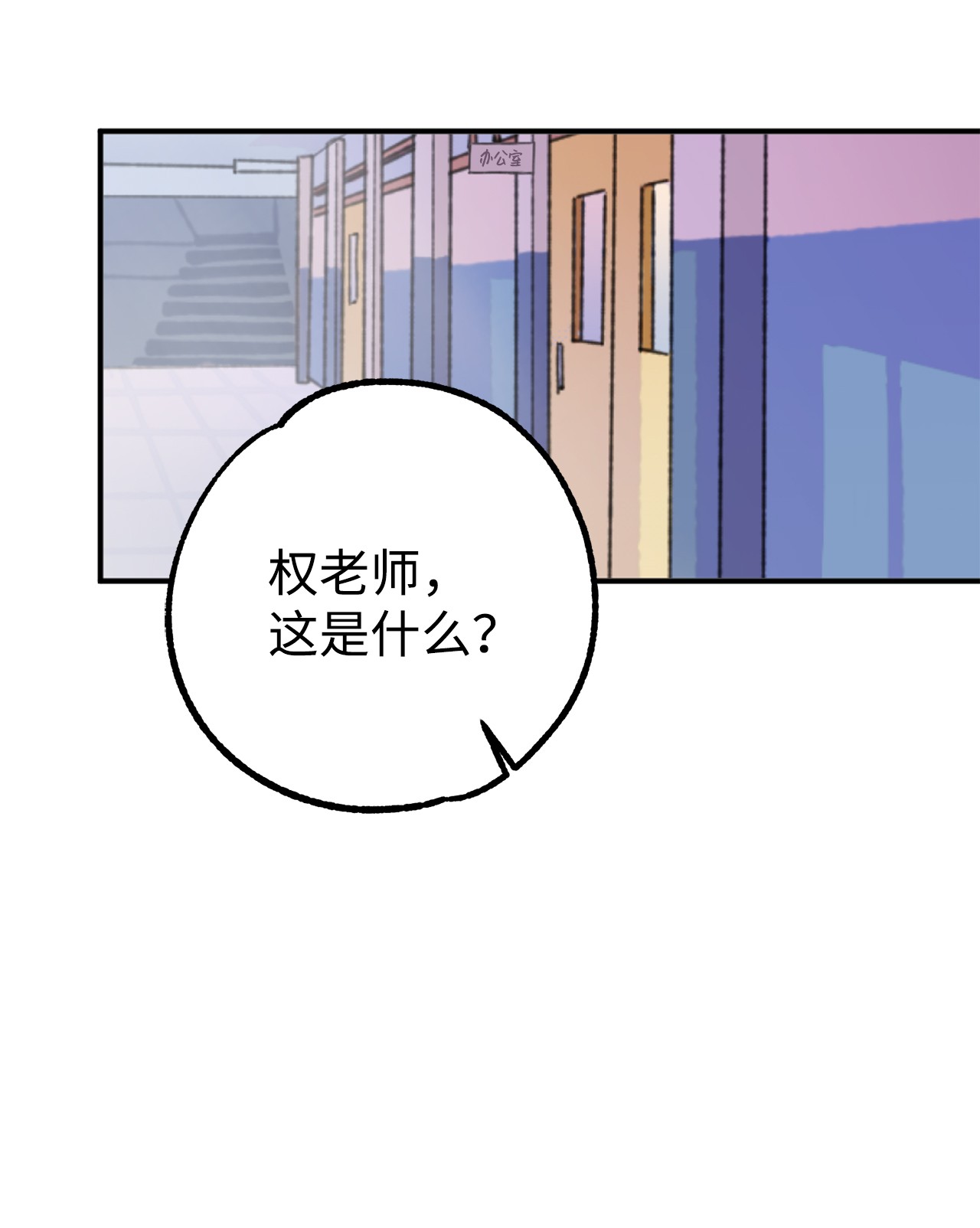 我在漫画世界当女主13 师生谈话