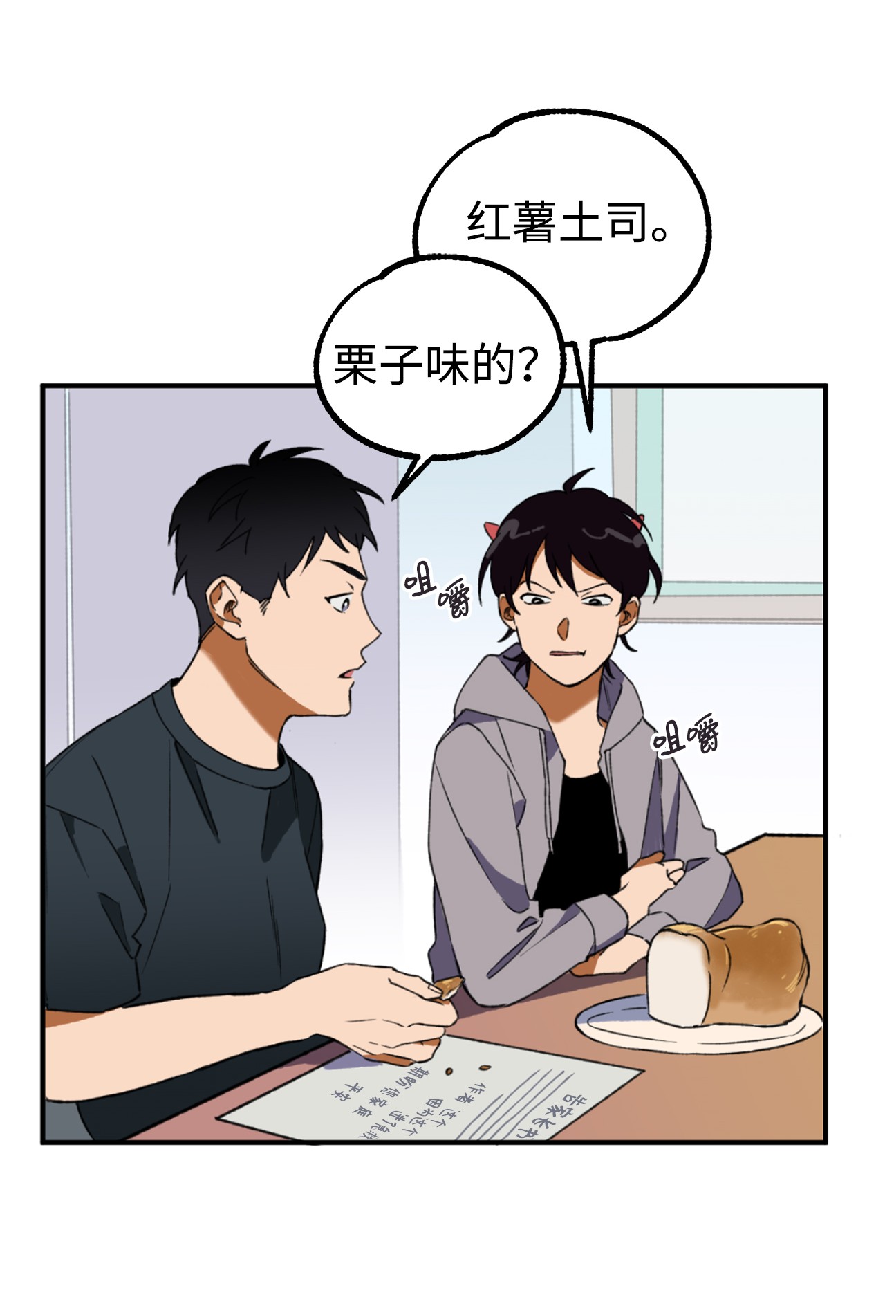 我在漫画世界当女主13 师生谈话