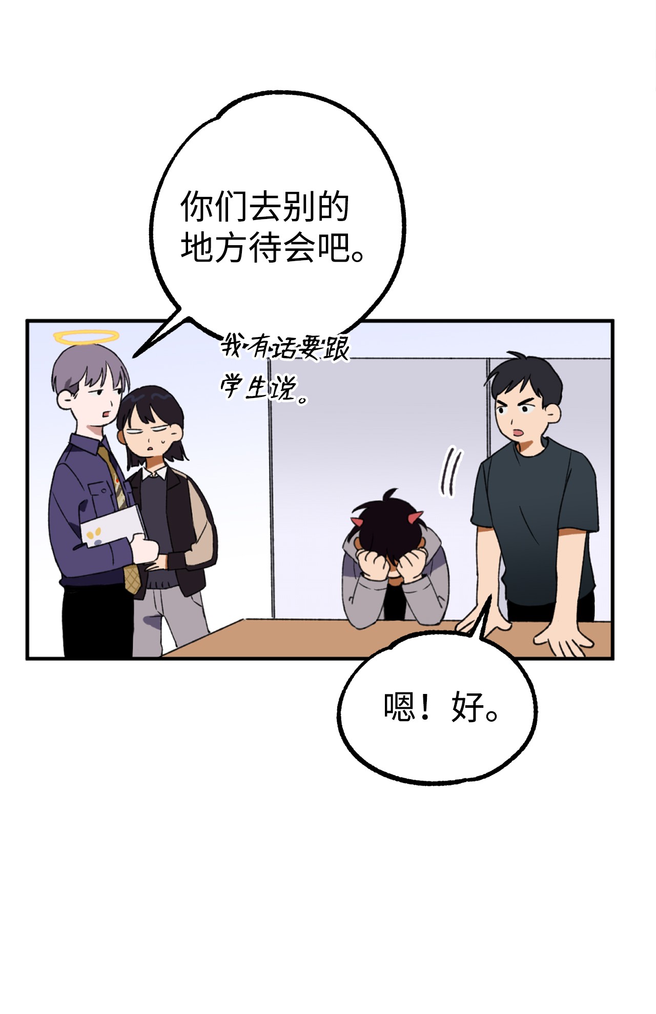 我在漫画世界当女主13 师生谈话