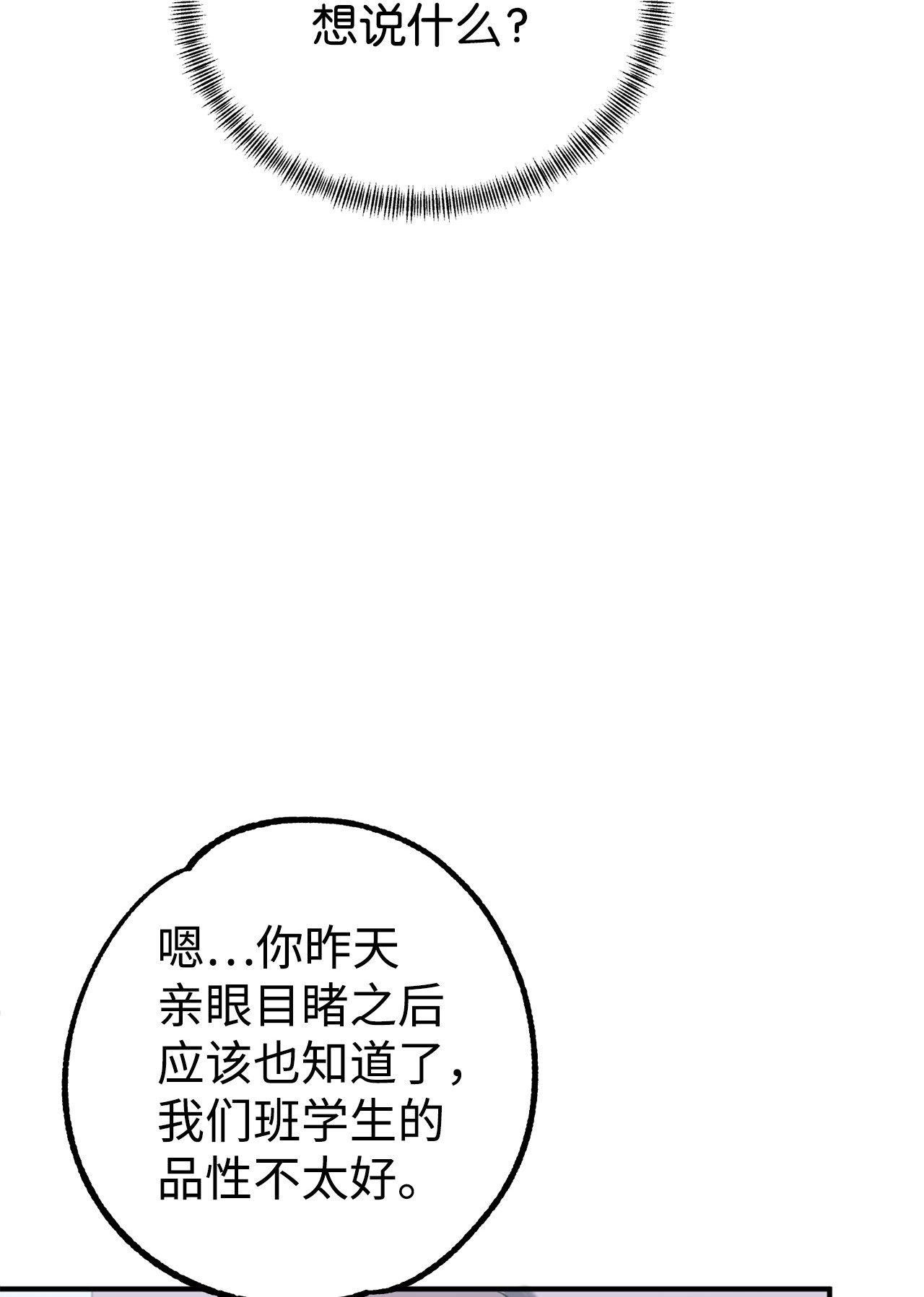 我在漫画世界当女主13 师生谈话