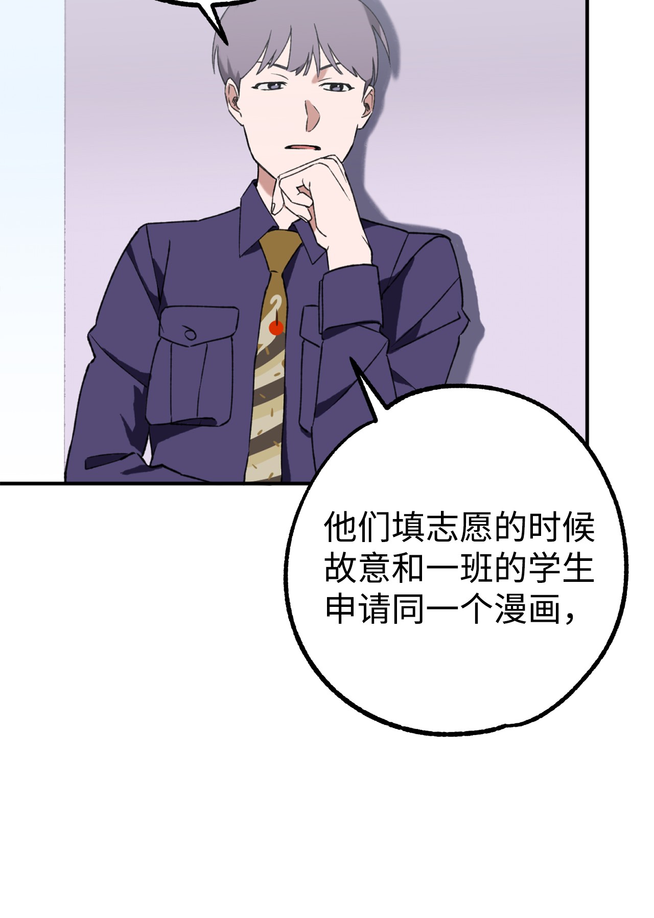 我在漫画世界当女主13 师生谈话