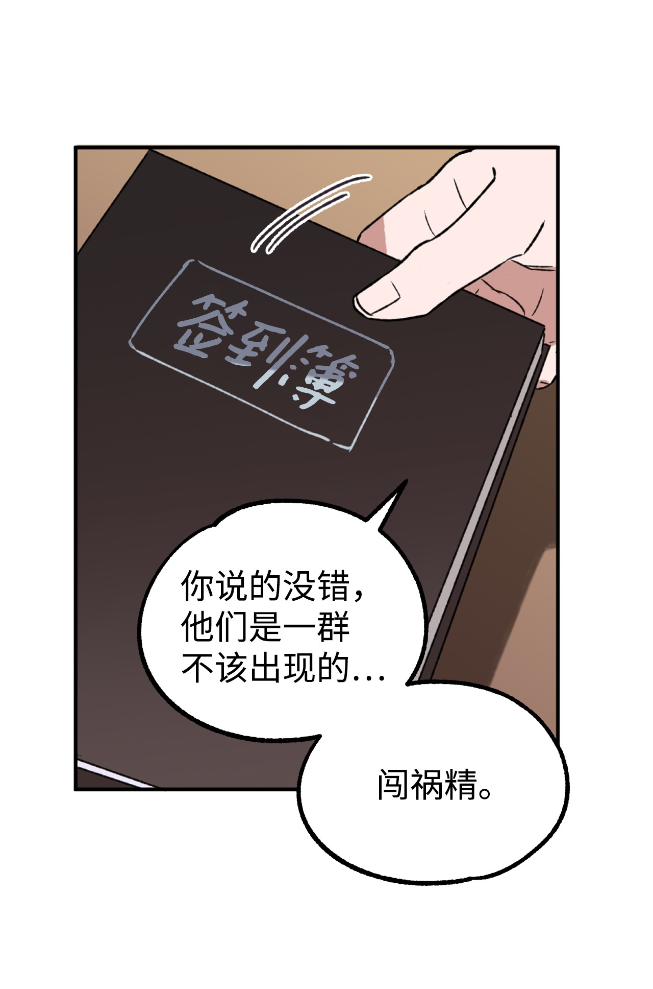 我在漫画世界当女主13 师生谈话