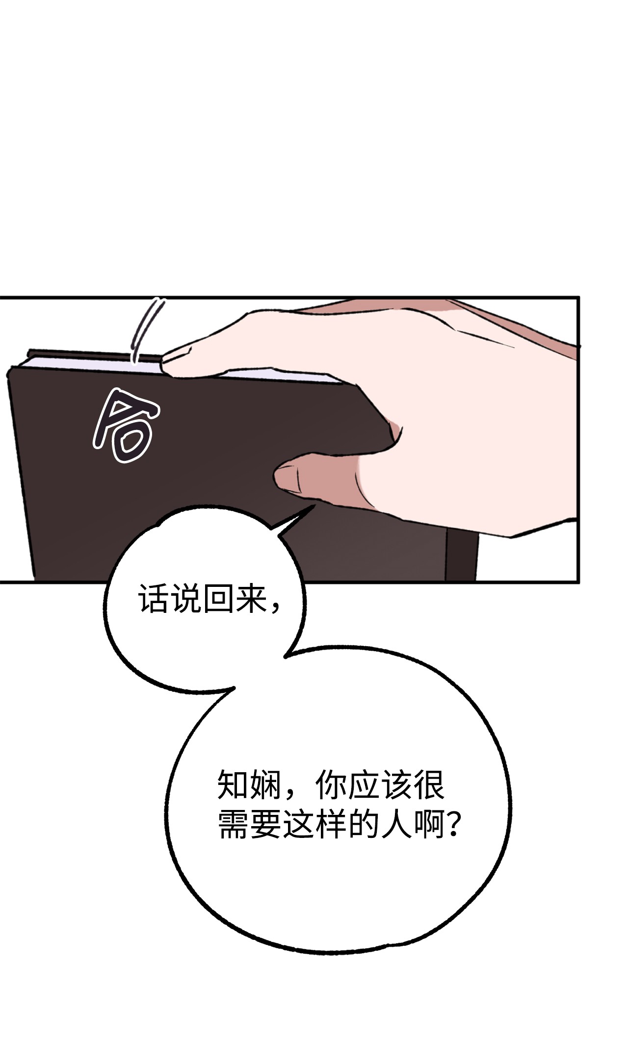 我在漫画世界当女主13 师生谈话