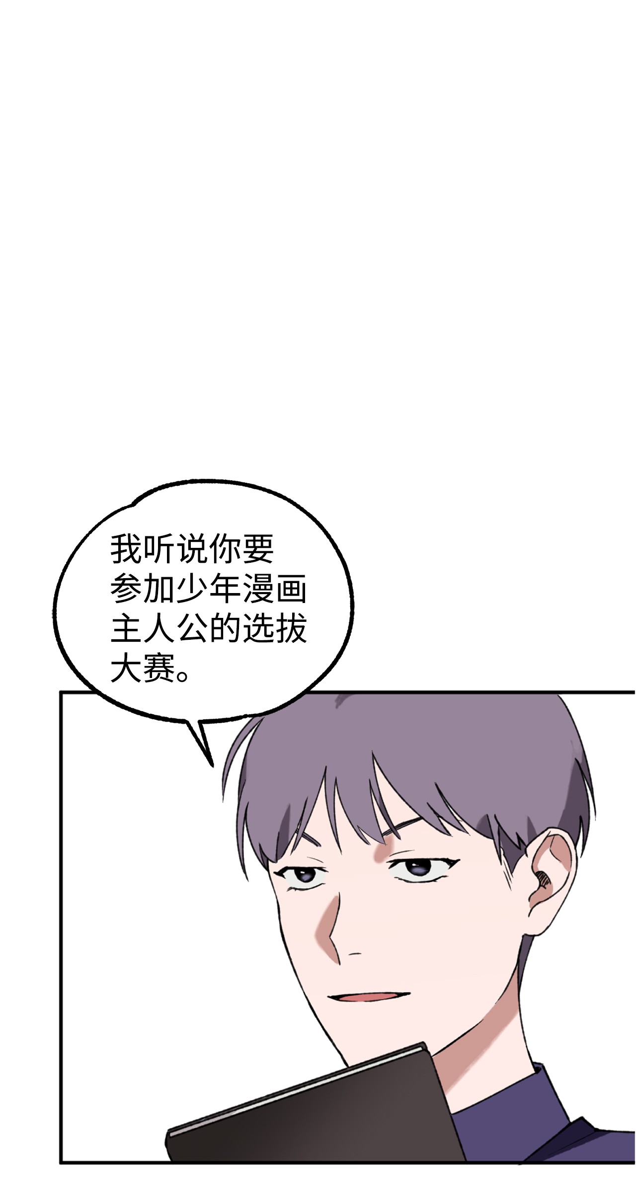 我在漫画世界当女主13 师生谈话
