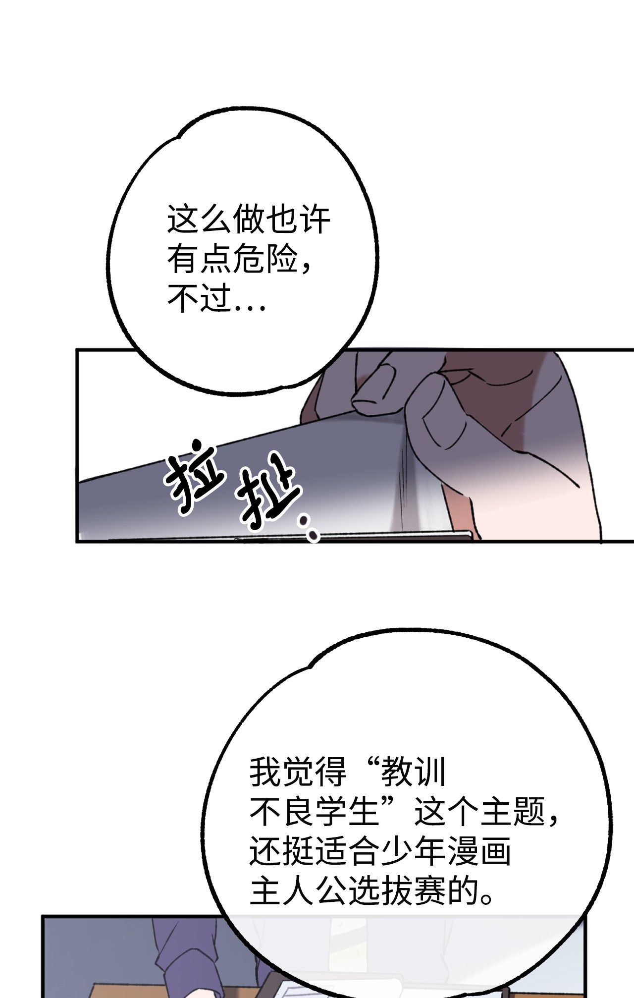 我在漫画世界当女主13 师生谈话