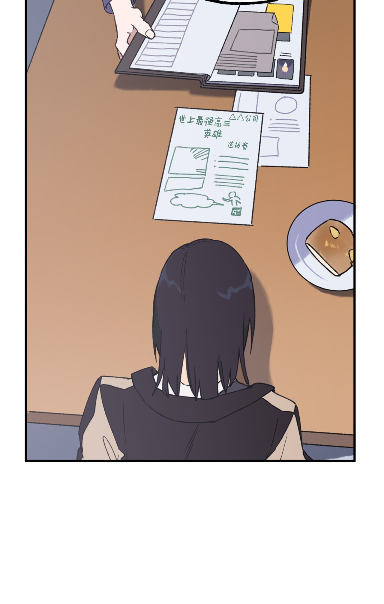 我在漫画世界当女主13 师生谈话