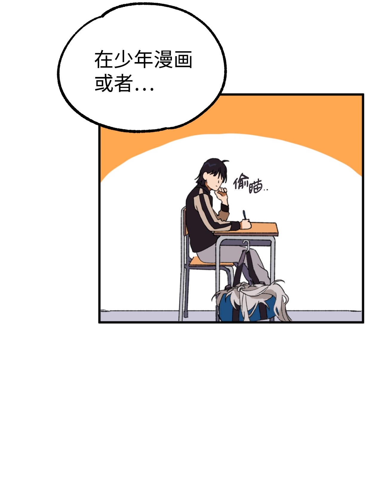 我在漫画世界当女主13 师生谈话