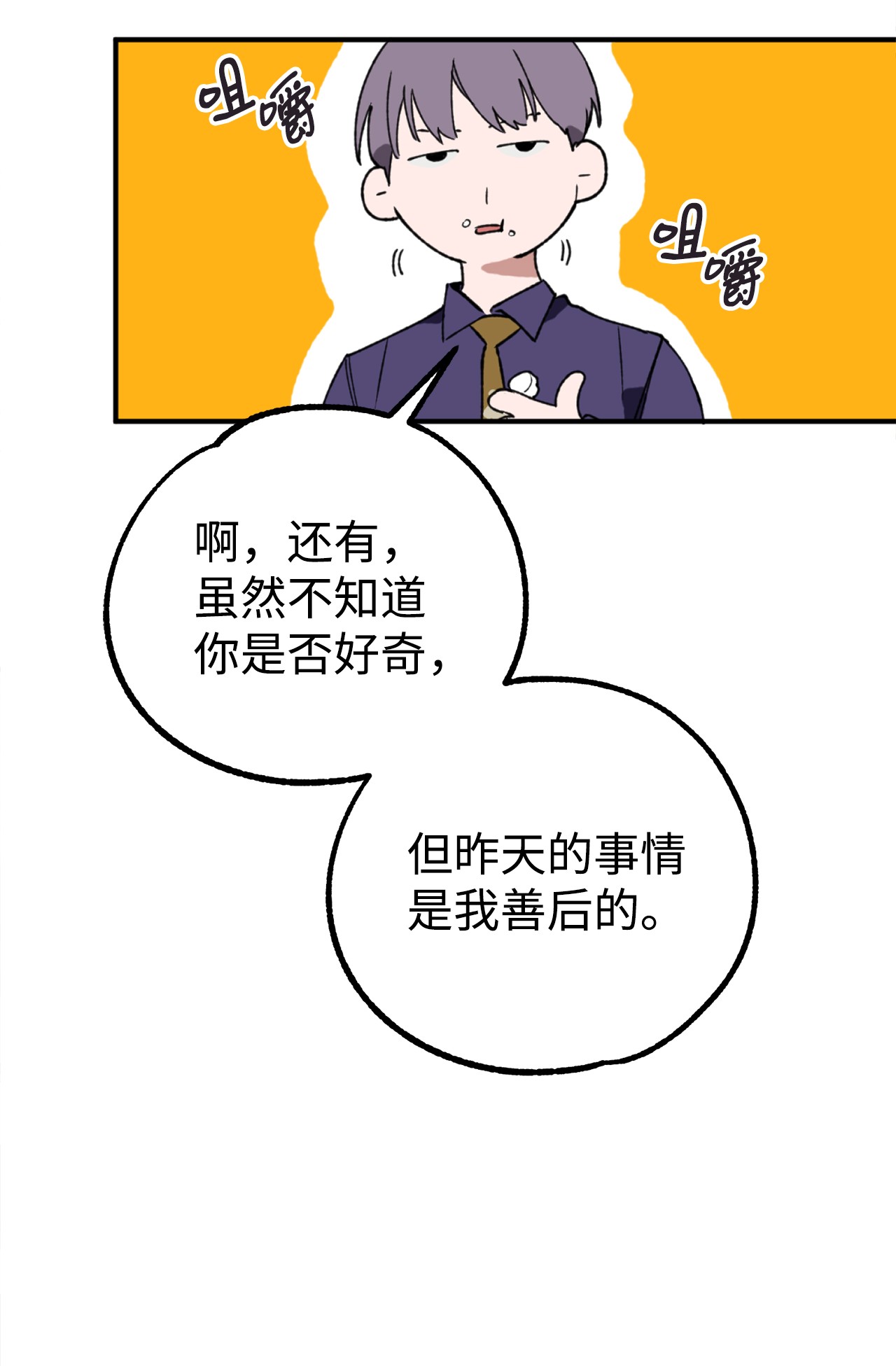 我在漫画世界当女主13 师生谈话