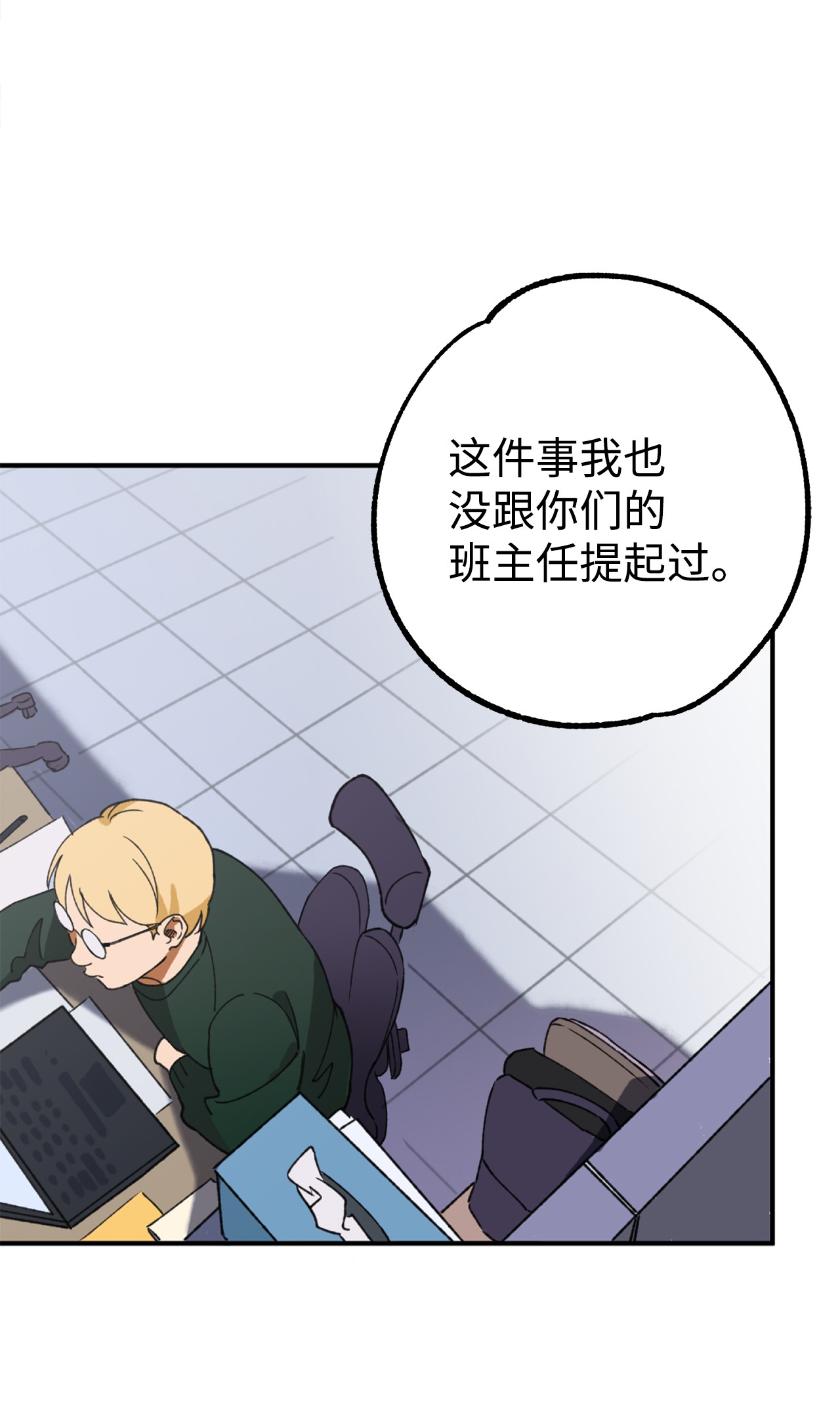 我在漫画世界当女主13 师生谈话
