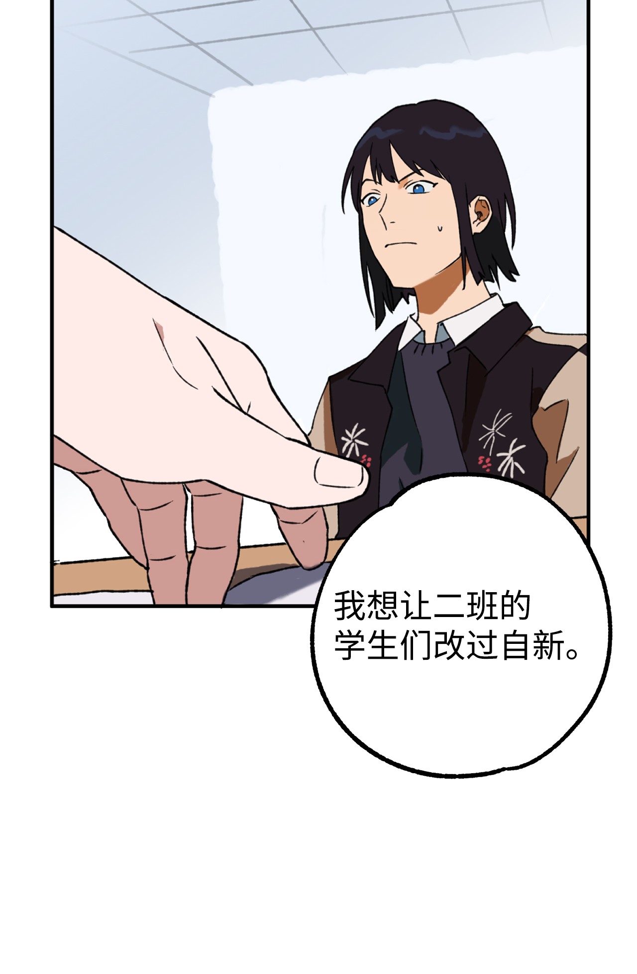 我在漫画世界当女主13 师生谈话