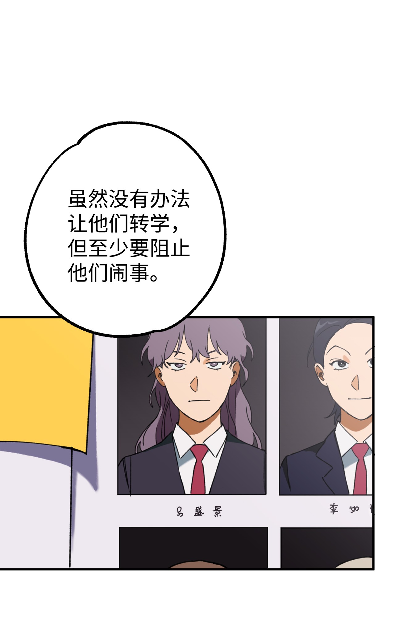 我在漫画世界当女主13 师生谈话