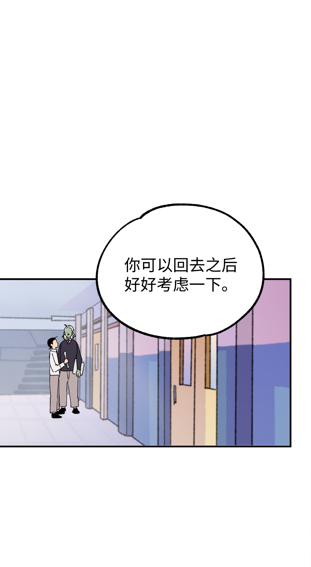 我在漫画世界当女主13 师生谈话