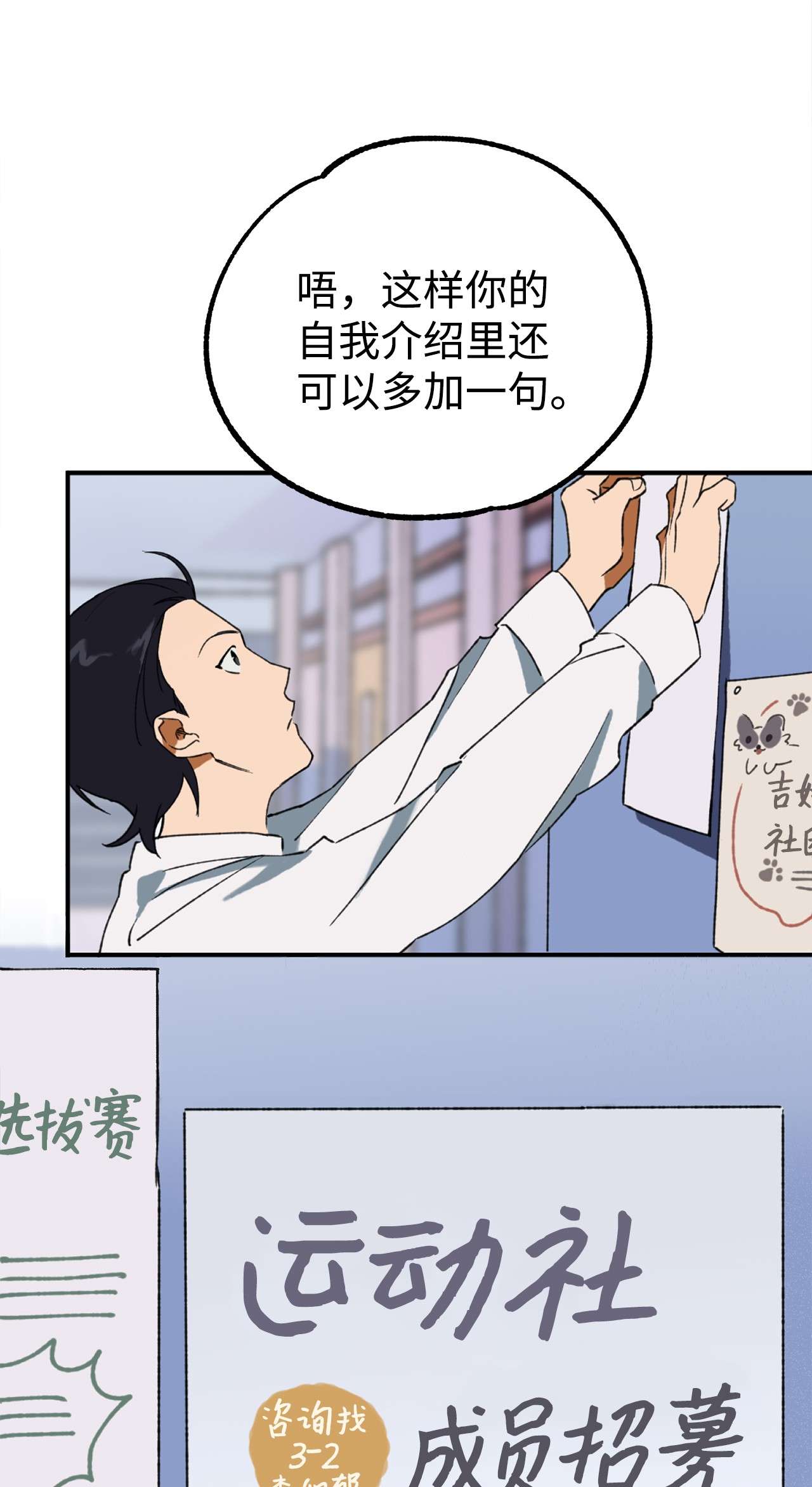 我在漫画世界当女主13 师生谈话