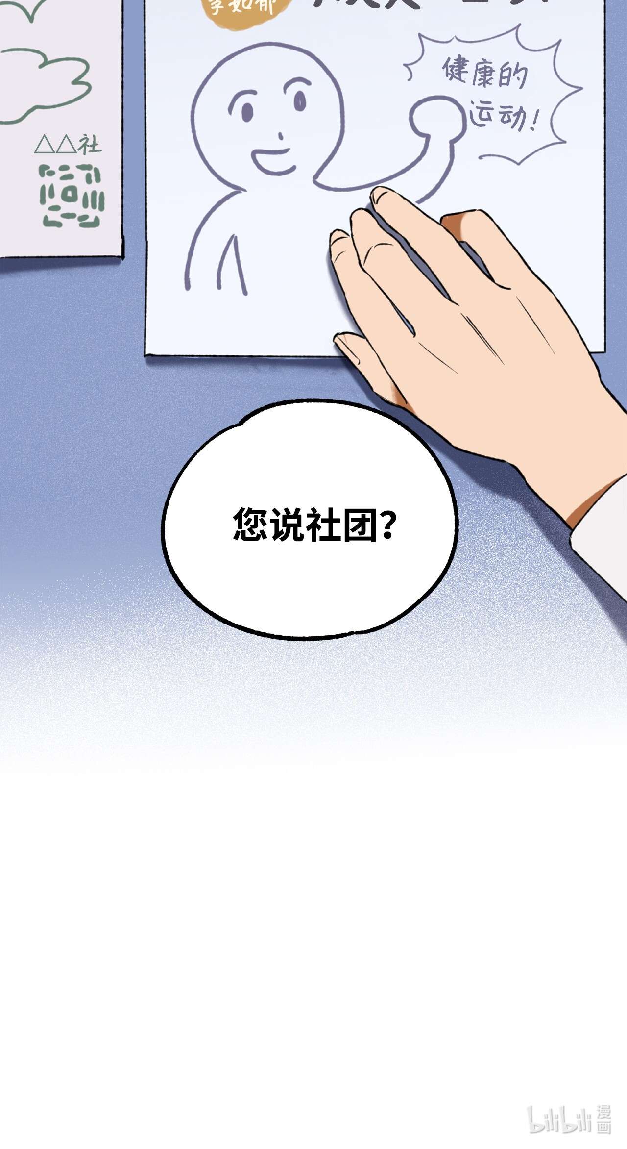 我在漫画世界当女主13 师生谈话