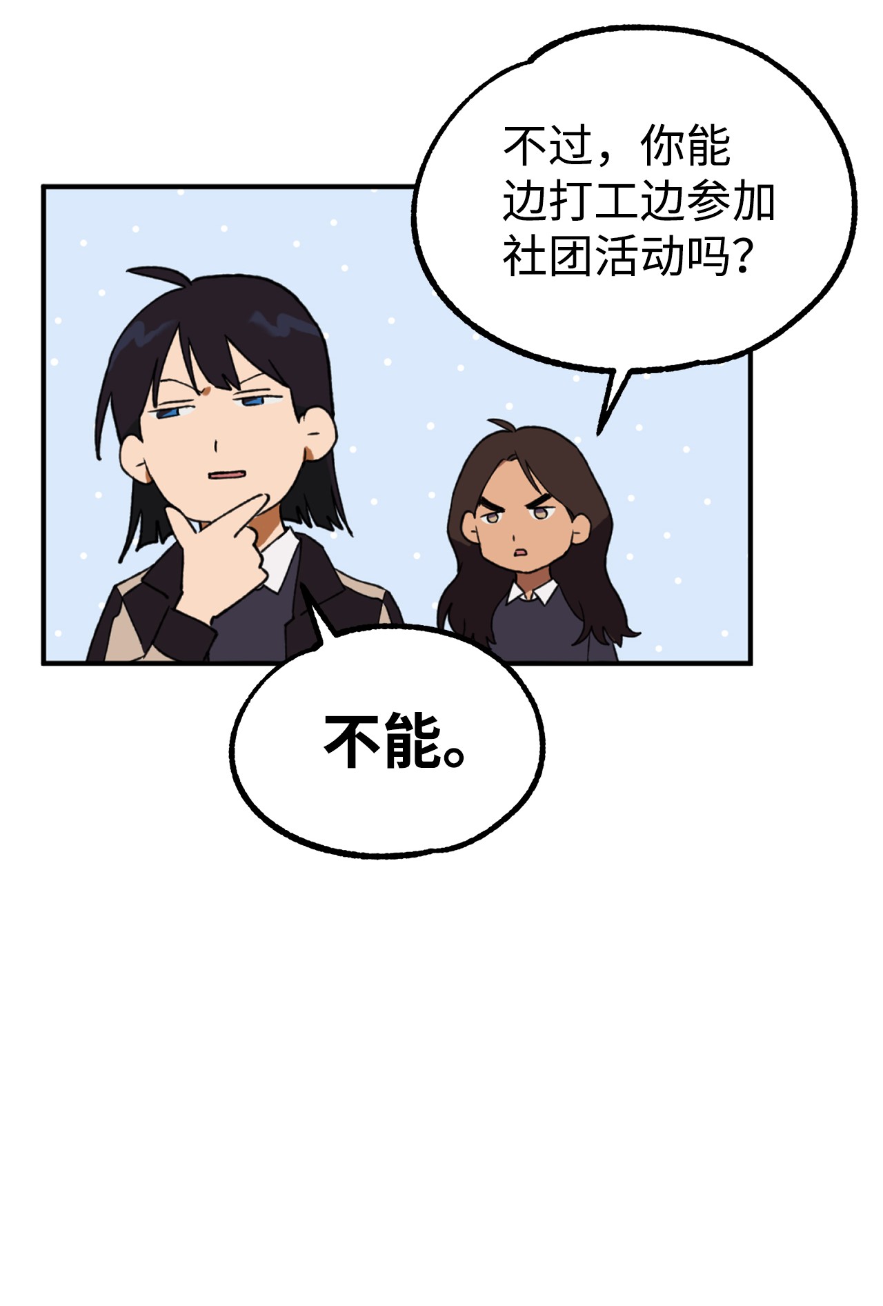 我在漫画世界当女主14 选择社团