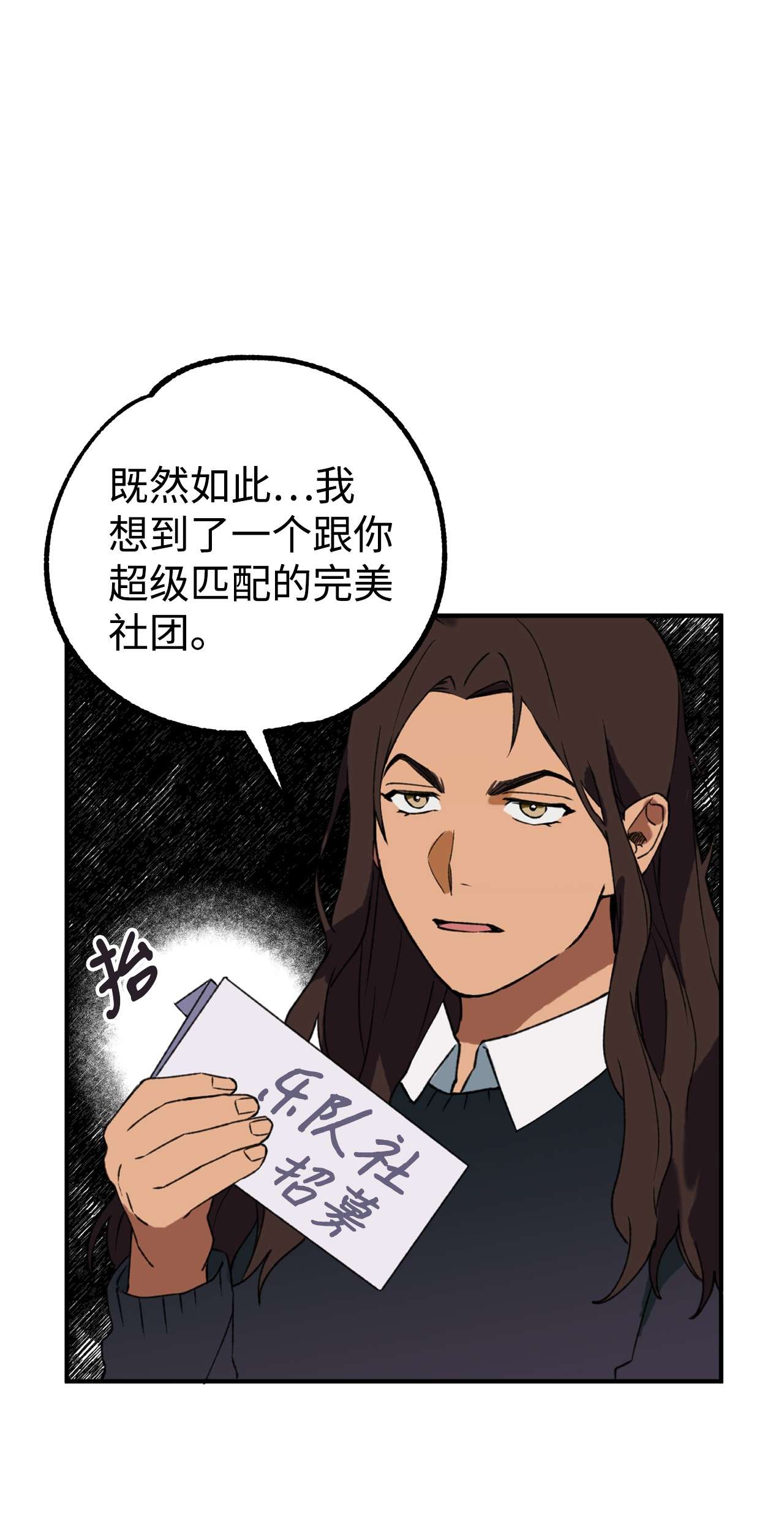 我在漫画世界当女主14 选择社团