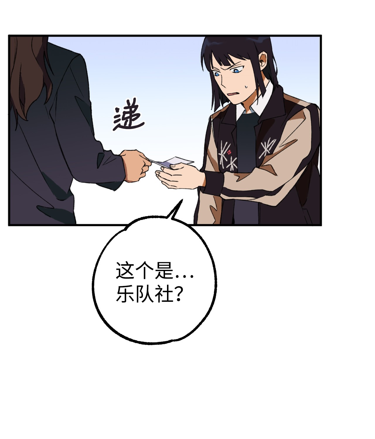 我在漫画世界当女主14 选择社团