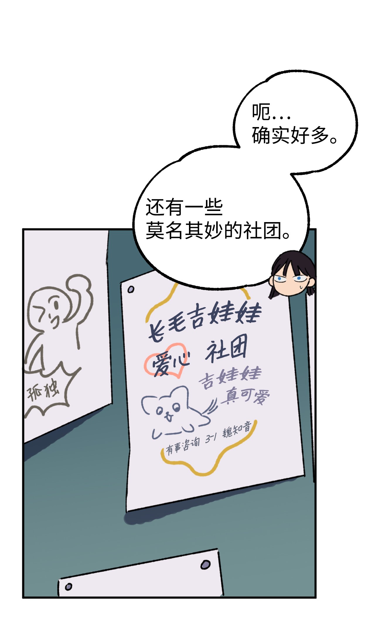 我在漫画世界当女主14 选择社团