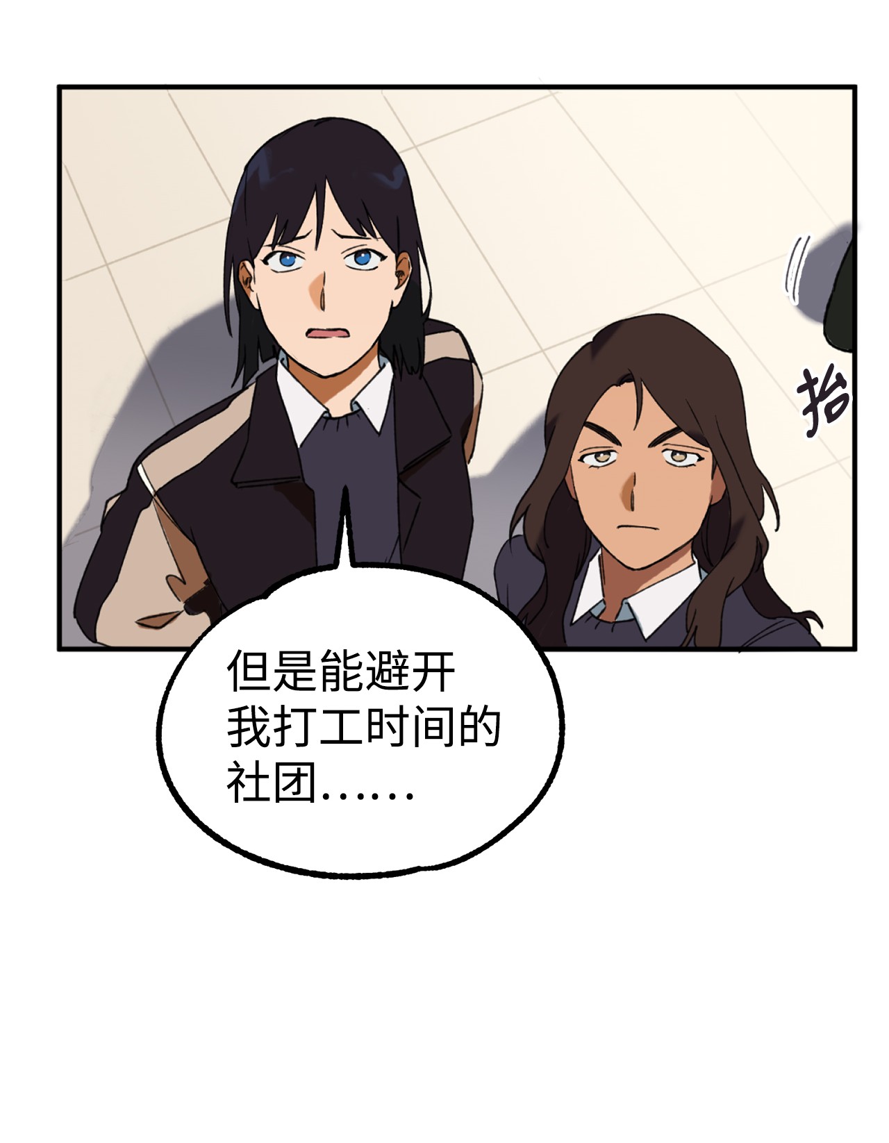我在漫画世界当女主14 选择社团