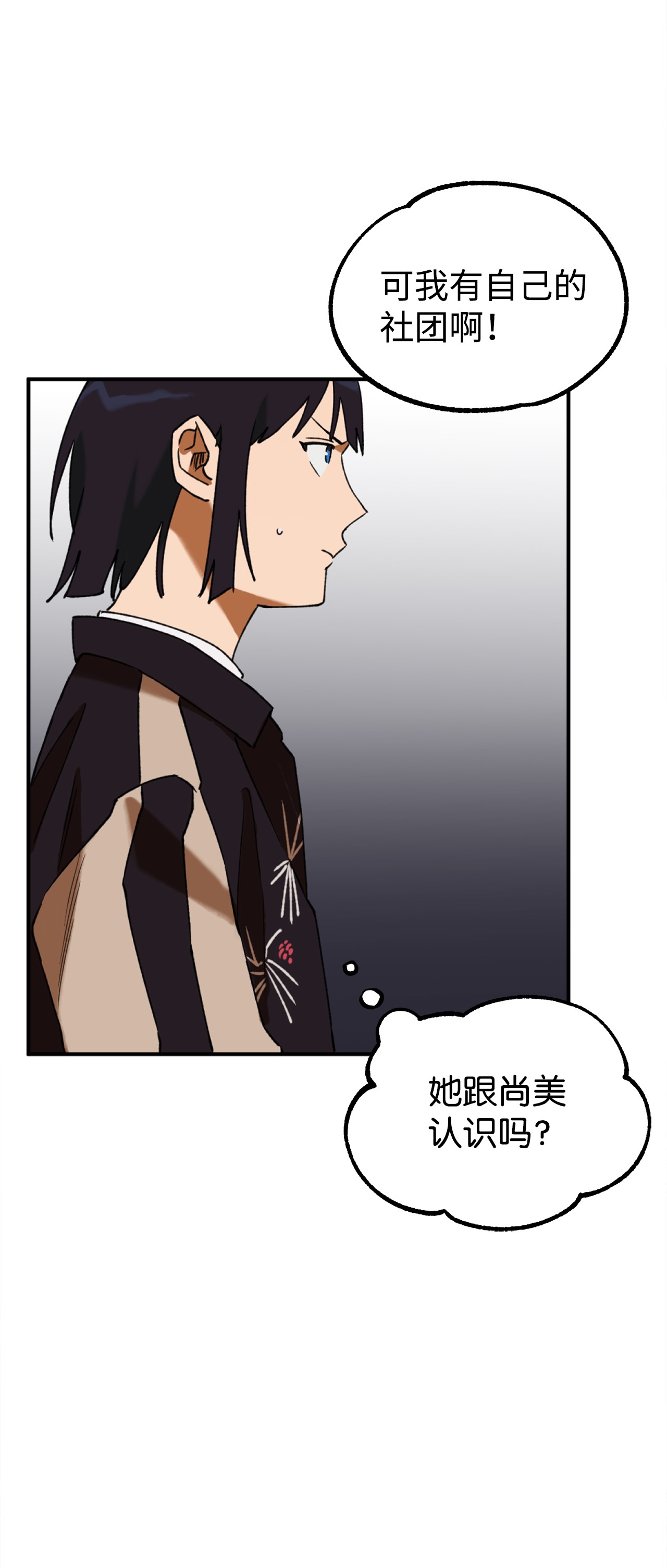 我在漫画世界当女主14 选择社团