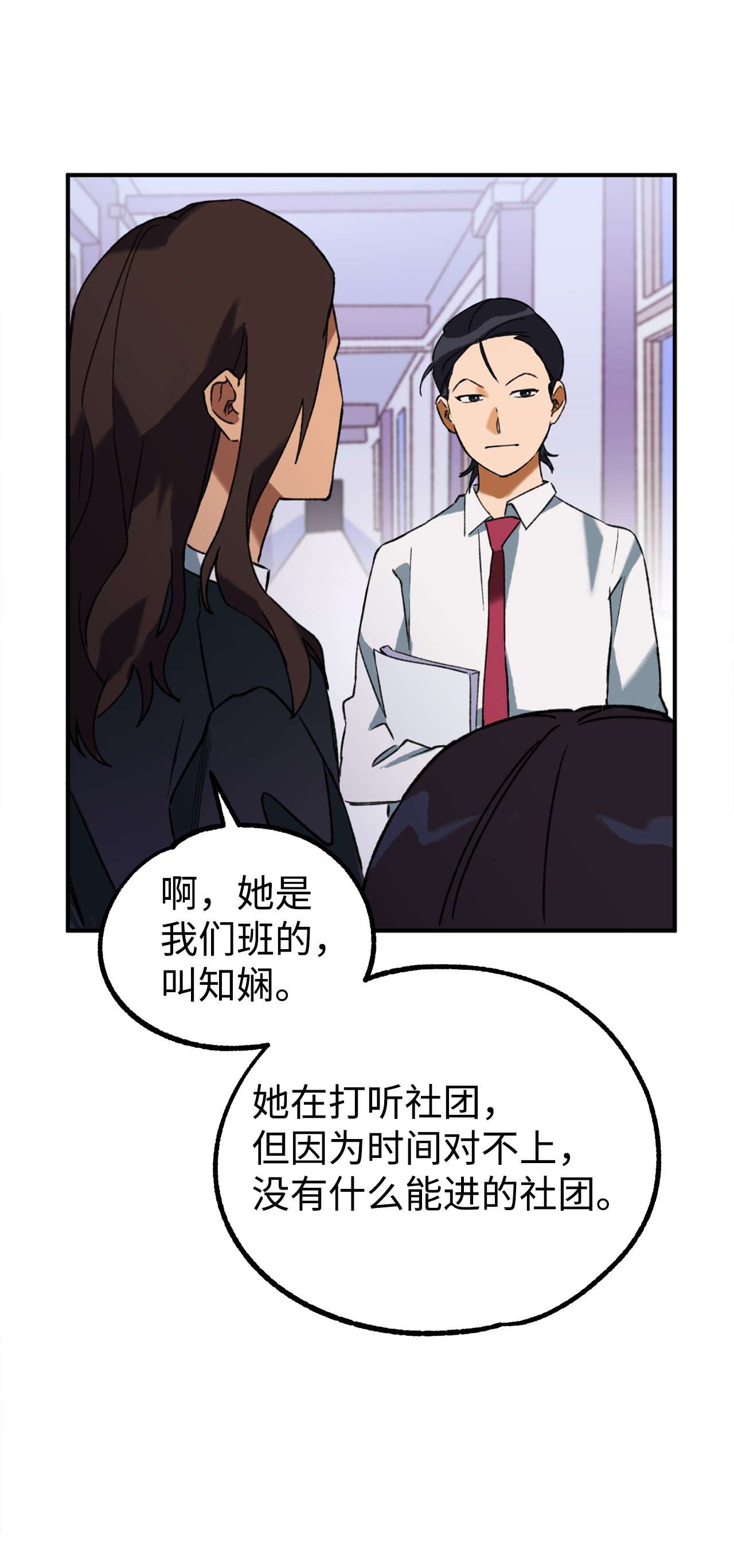 我在漫画世界当女主14 选择社团