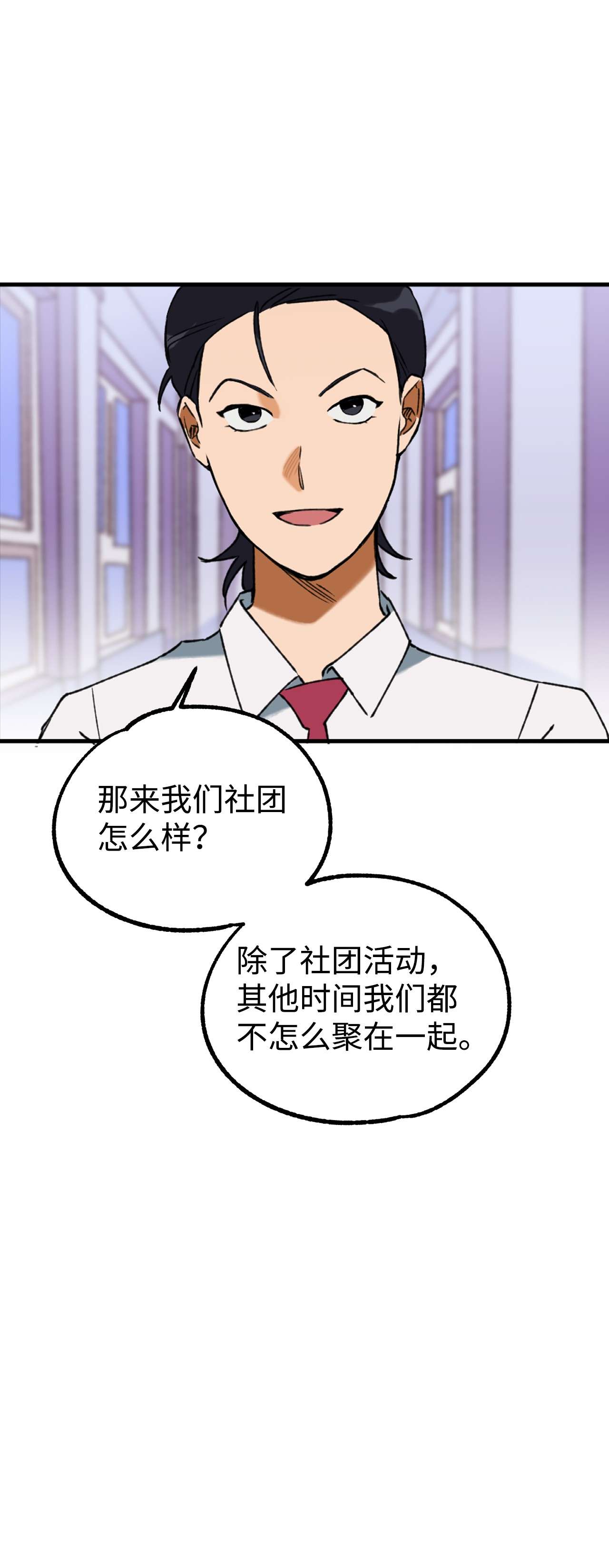 我在漫画世界当女主14 选择社团